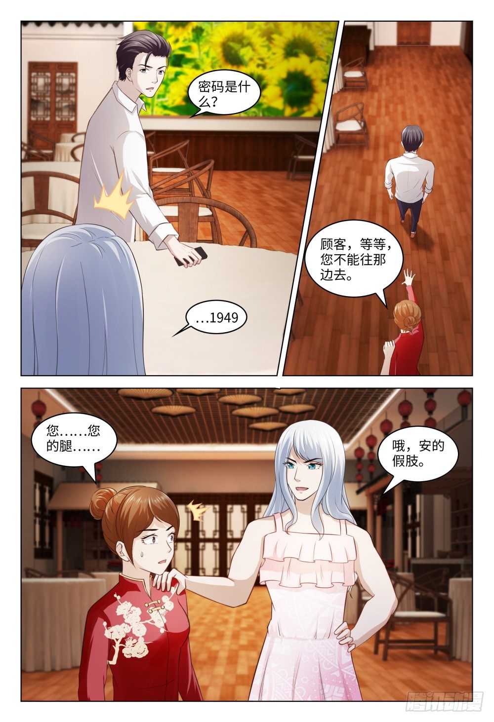 《这届妖怪不太行》027 初恋总是最难忘 第9页