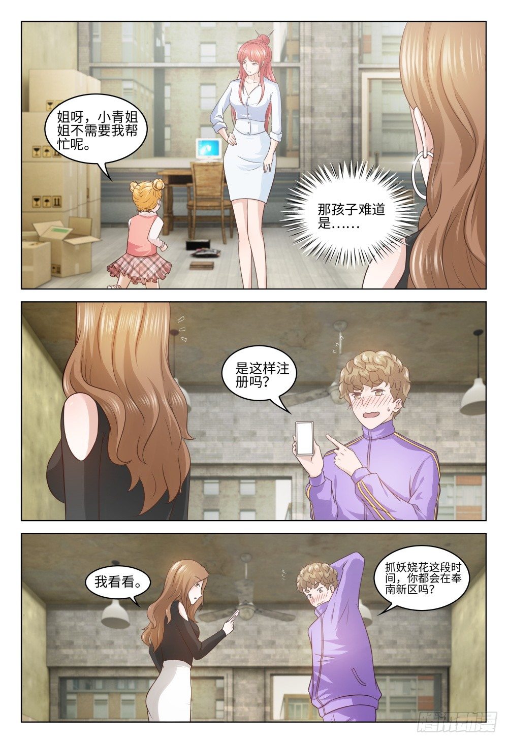 《这届妖怪不太行》025 一起网恋啊 第11页
