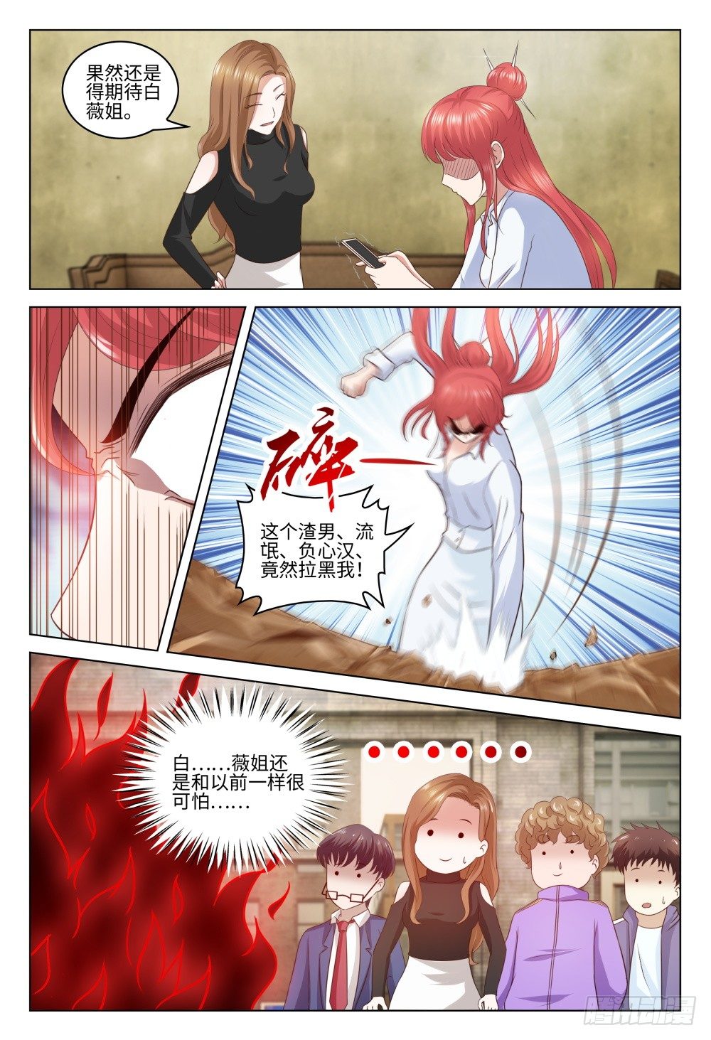 《这届妖怪不太行》025 一起网恋啊 第15页