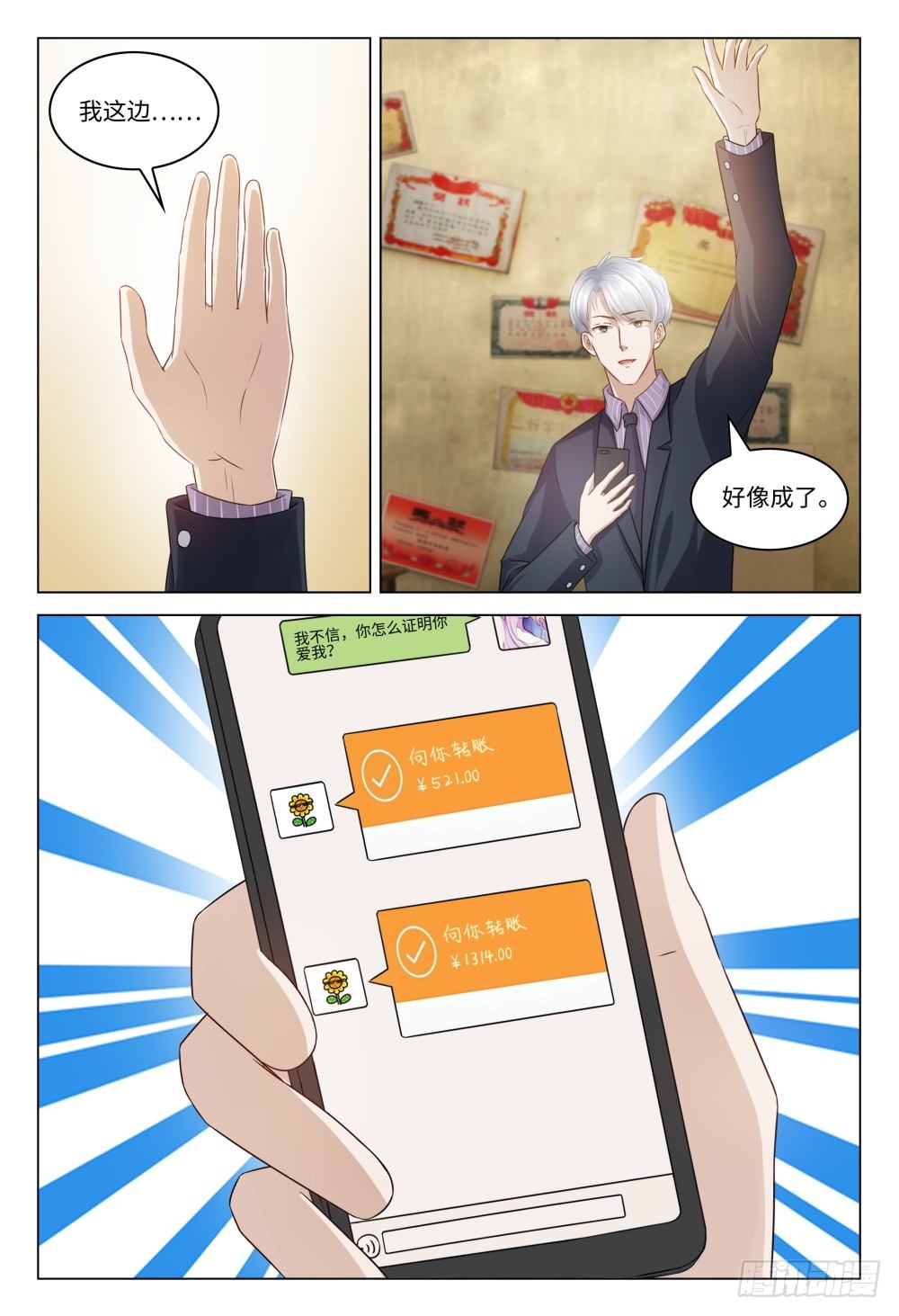 《这届妖怪不太行》025 一起网恋啊 第16页