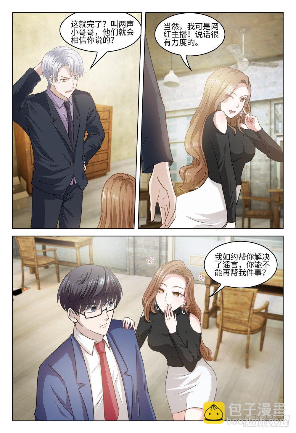 《这届妖怪不太行》025 一起网恋啊 第2页