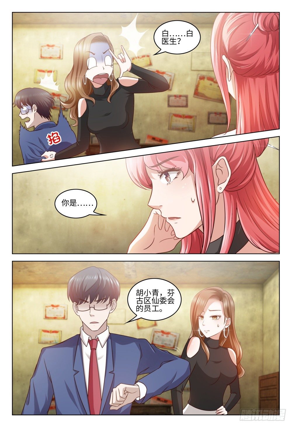 《这届妖怪不太行》025 一起网恋啊 第4页