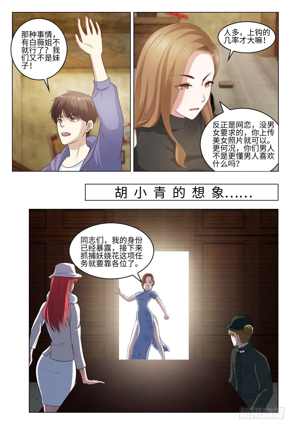 《这届妖怪不太行》025 一起网恋啊 第8页