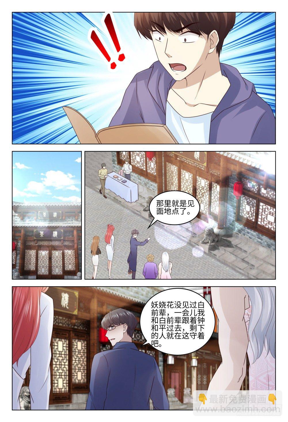 《这届妖怪不太行》026 面基有风险，行动需谨慎 第10页