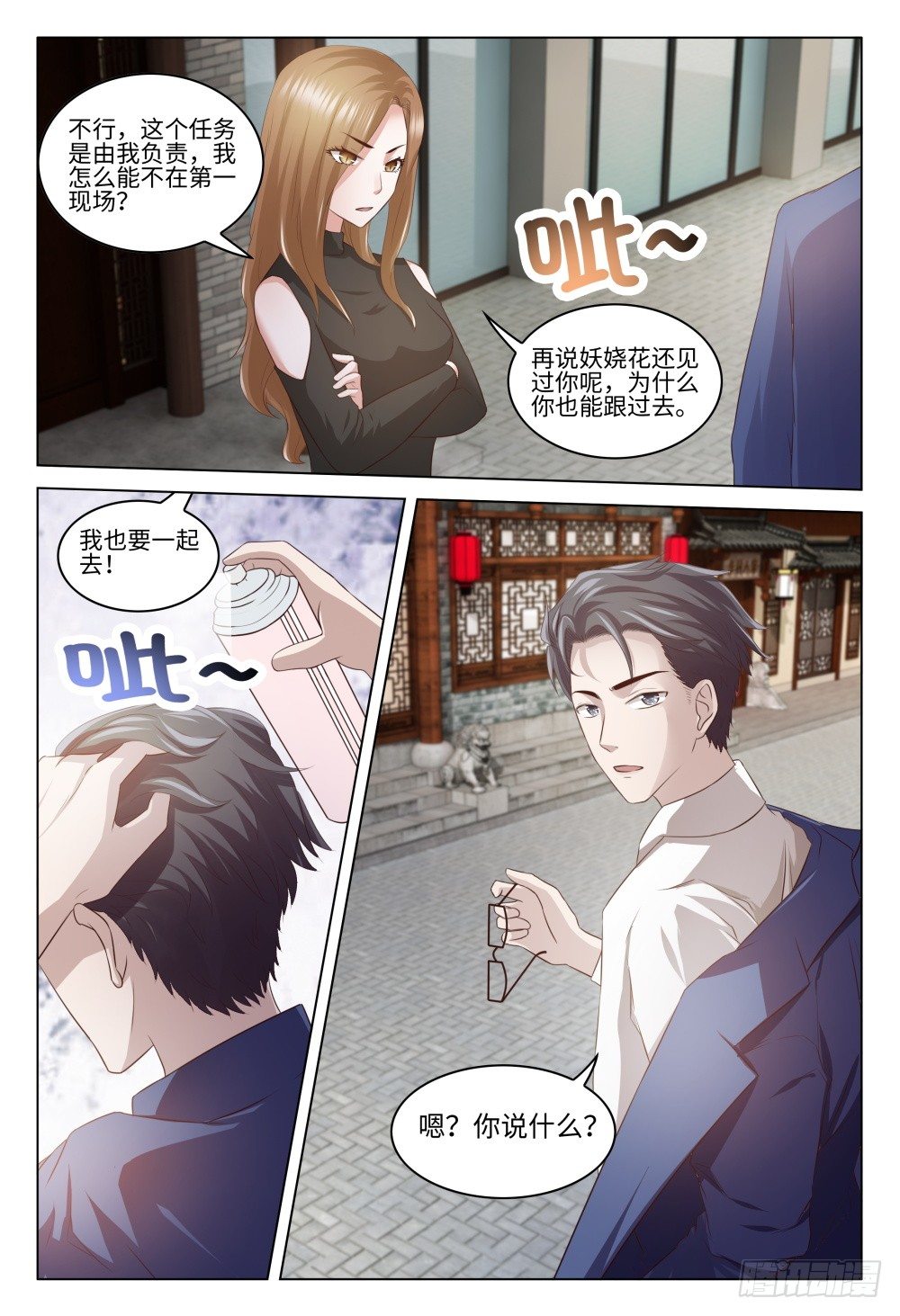 《这届妖怪不太行》026 面基有风险，行动需谨慎 第11页