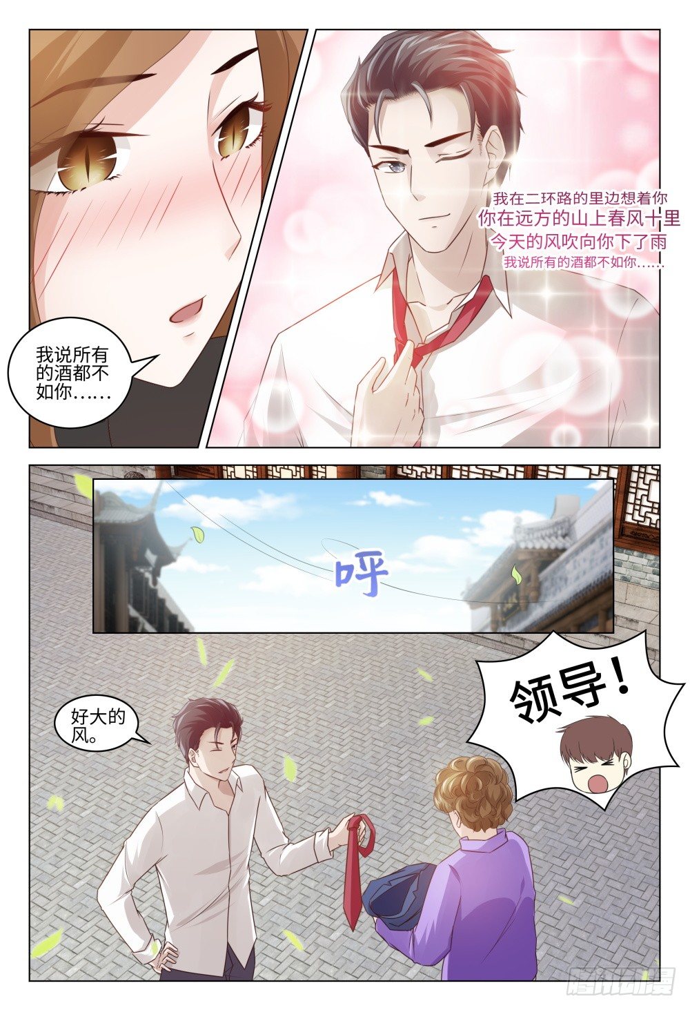 《这届妖怪不太行》026 面基有风险，行动需谨慎 第12页