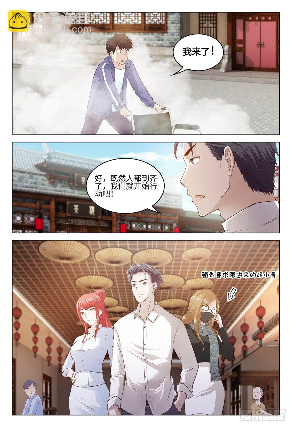 《这届妖怪不太行》026 面基有风险，行动需谨慎 第13页