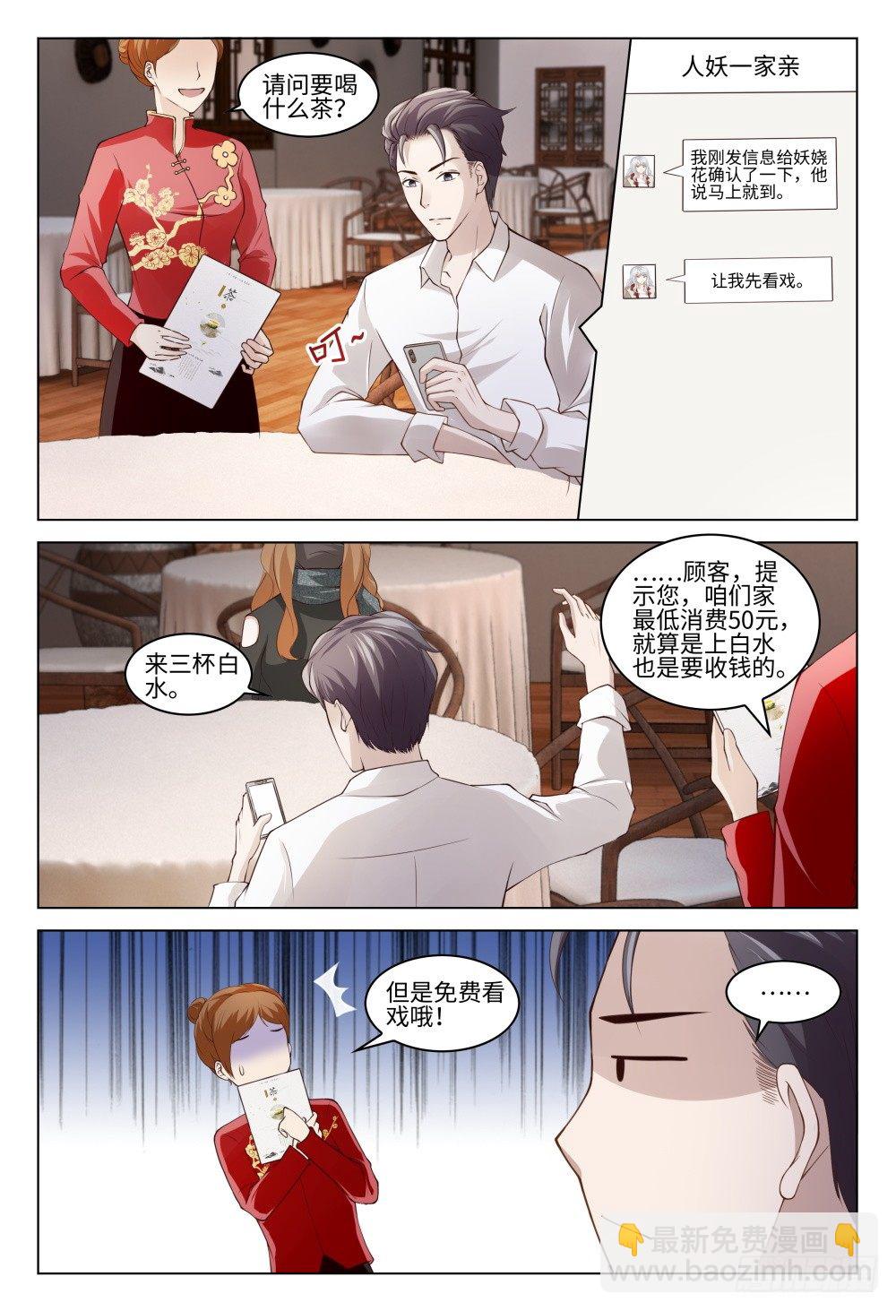 《这届妖怪不太行》026 面基有风险，行动需谨慎 第15页