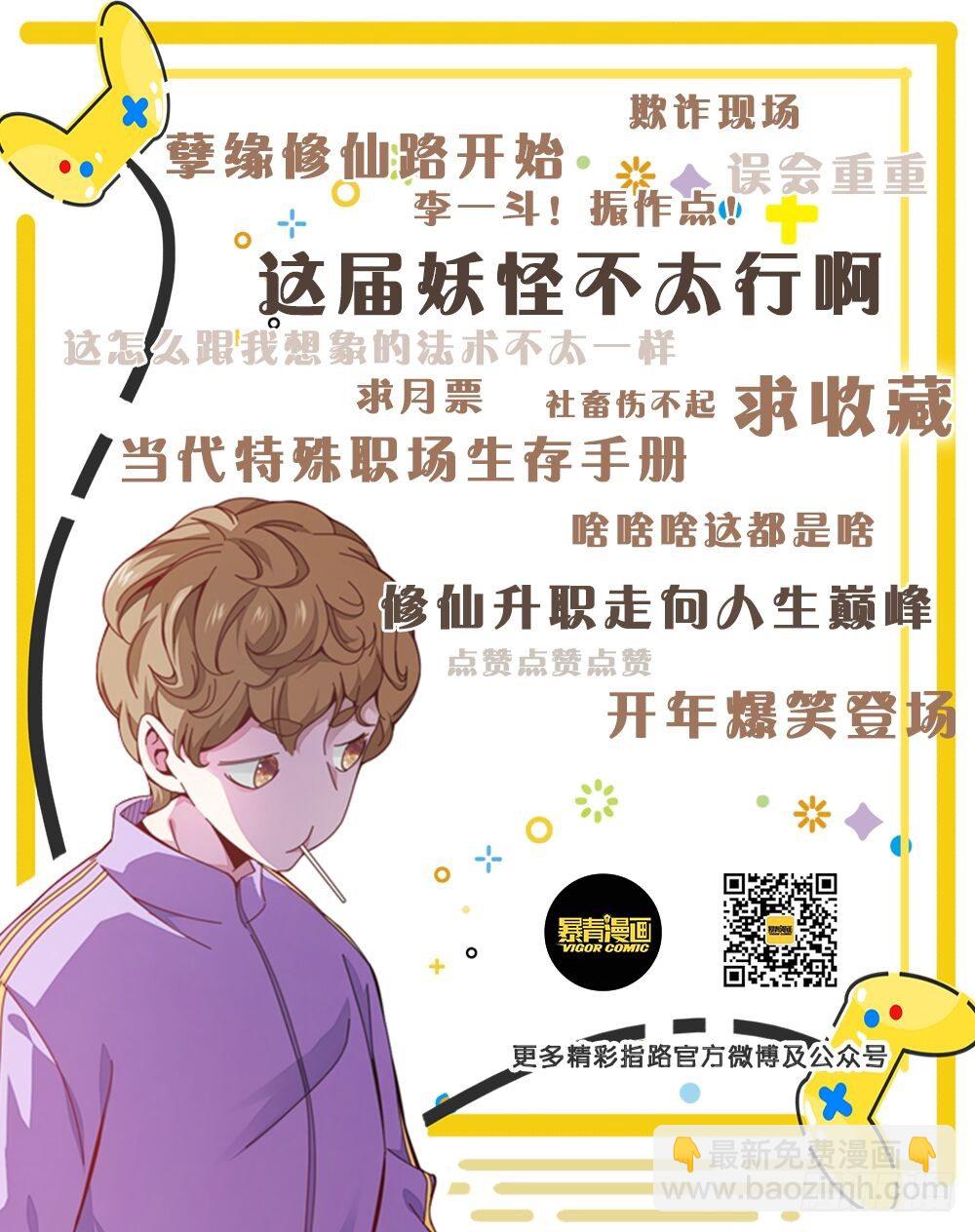 《这届妖怪不太行》026 面基有风险，行动需谨慎 第17页
