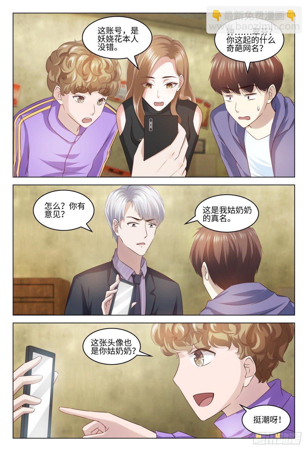《这届妖怪不太行》026 面基有风险，行动需谨慎 第2页