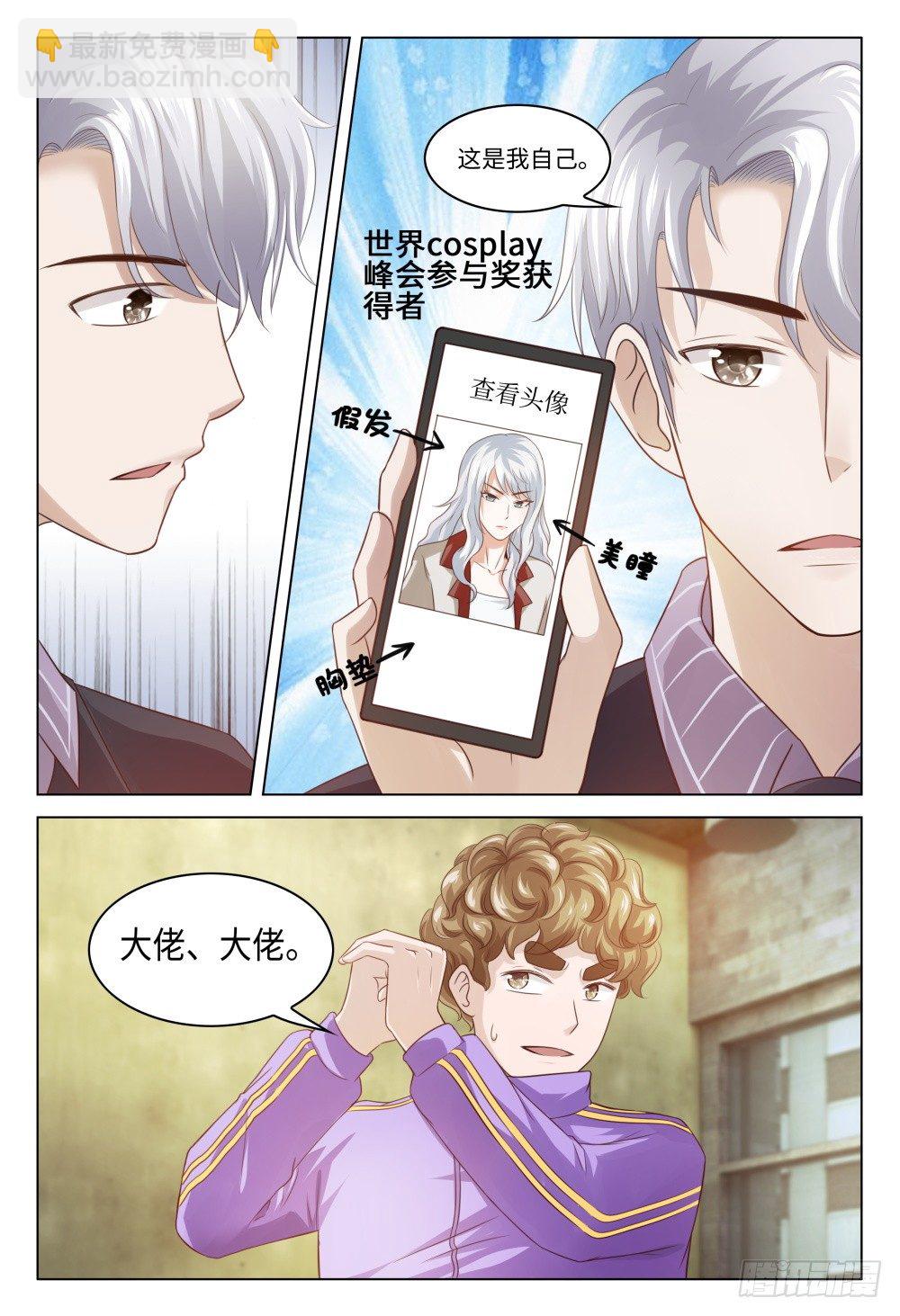 《这届妖怪不太行》026 面基有风险，行动需谨慎 第3页