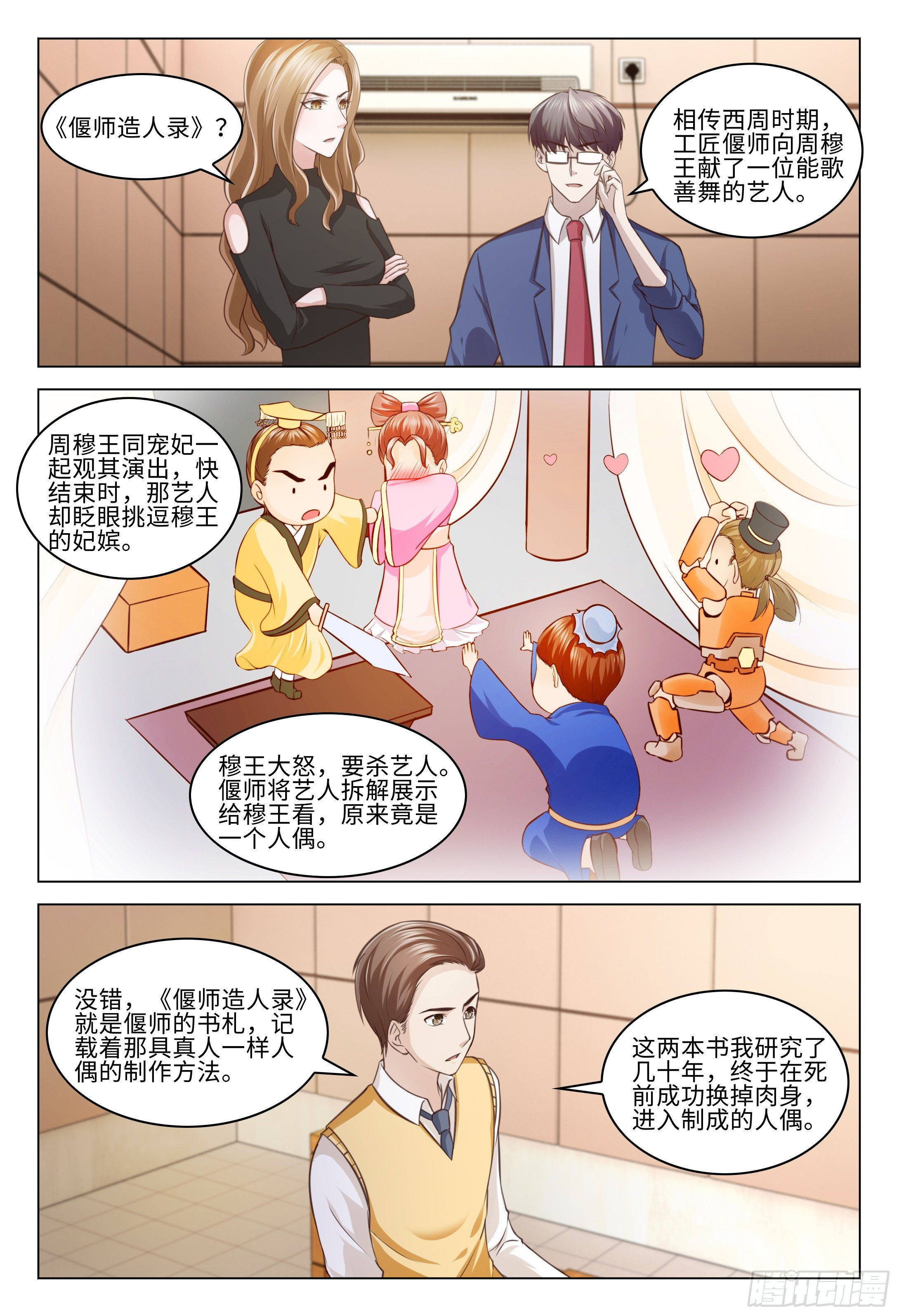 《这届妖怪不太行》028 我只是想谈一段黄昏恋而已 第12页