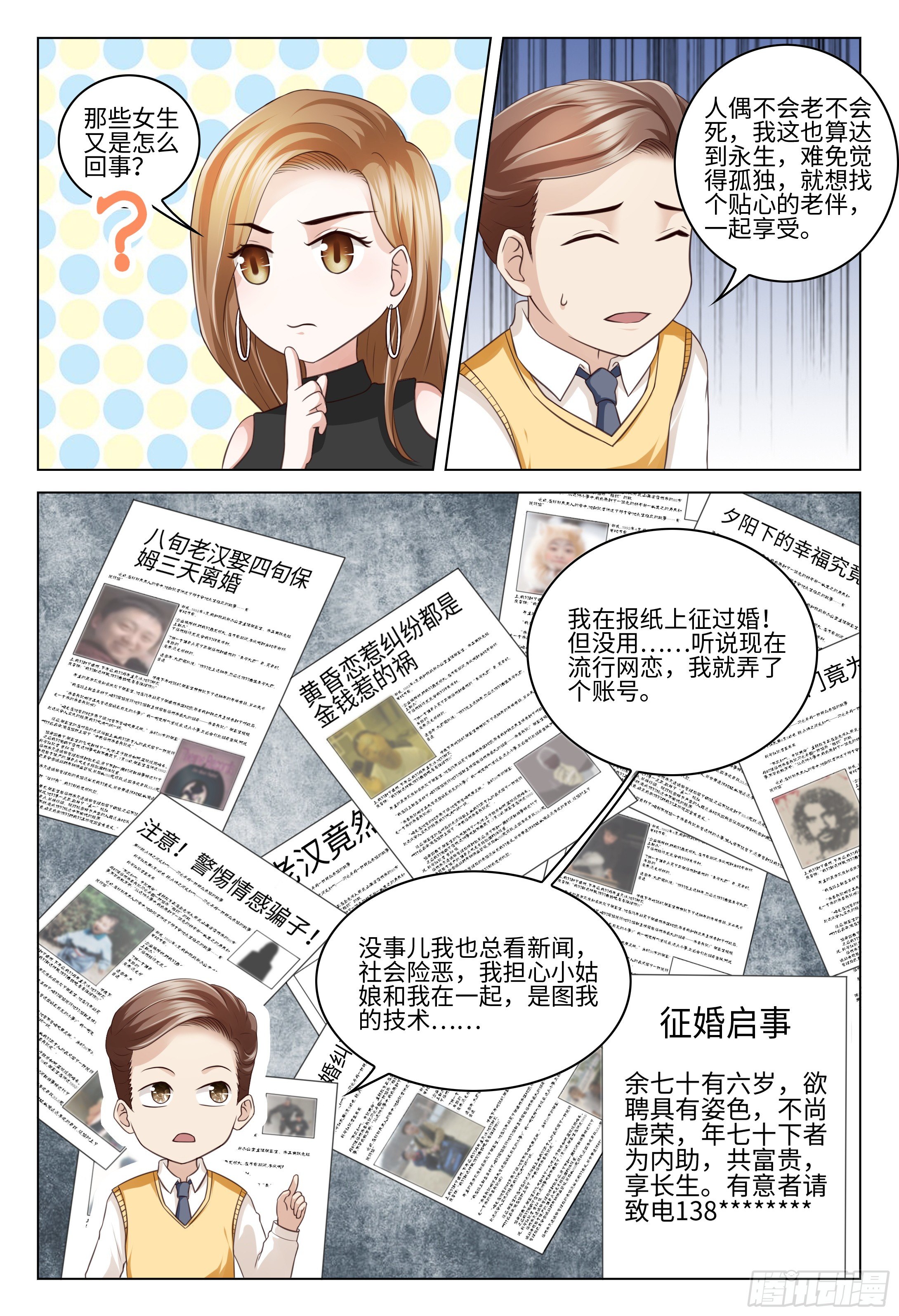 《这届妖怪不太行》028 我只是想谈一段黄昏恋而已 第13页