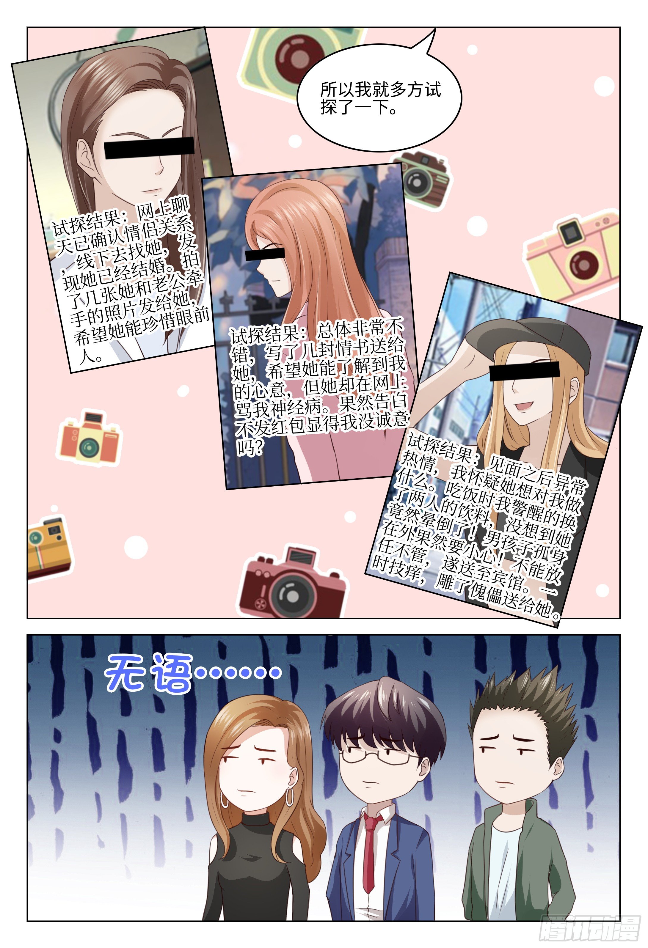 《这届妖怪不太行》028 我只是想谈一段黄昏恋而已 第14页