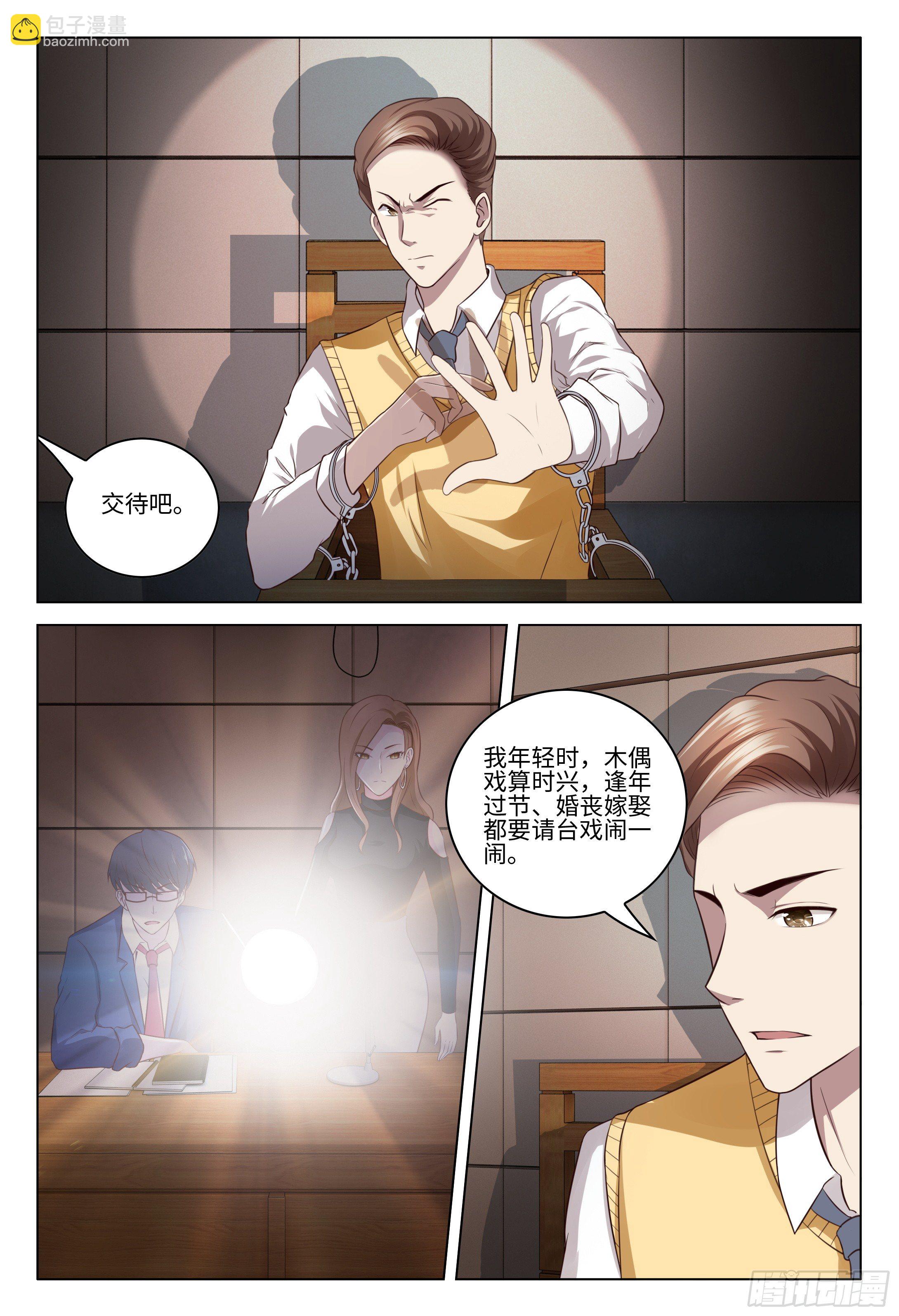 《这届妖怪不太行》028 我只是想谈一段黄昏恋而已 第2页