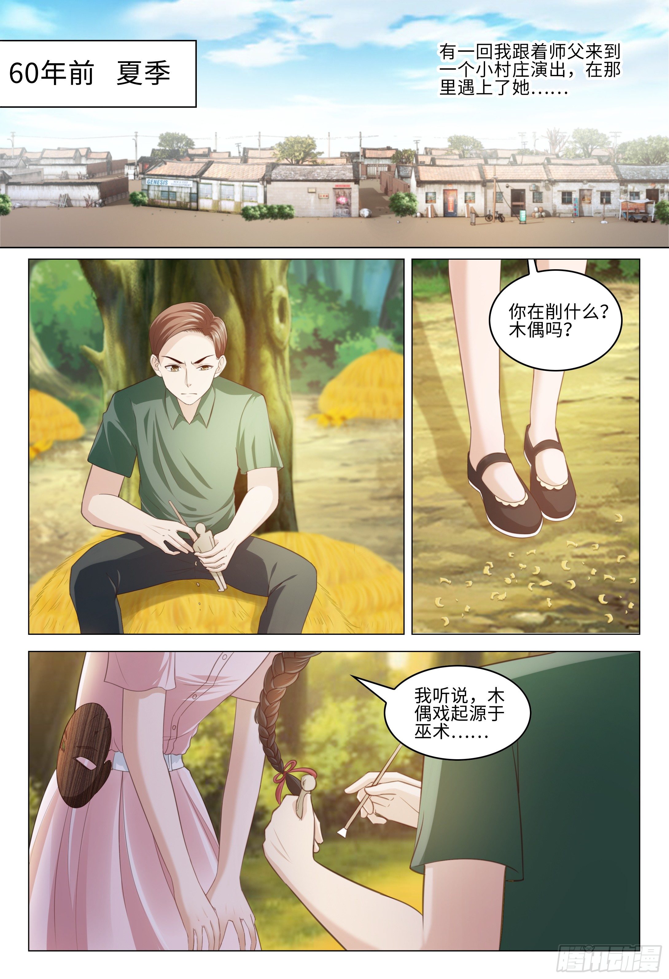《这届妖怪不太行》028 我只是想谈一段黄昏恋而已 第3页