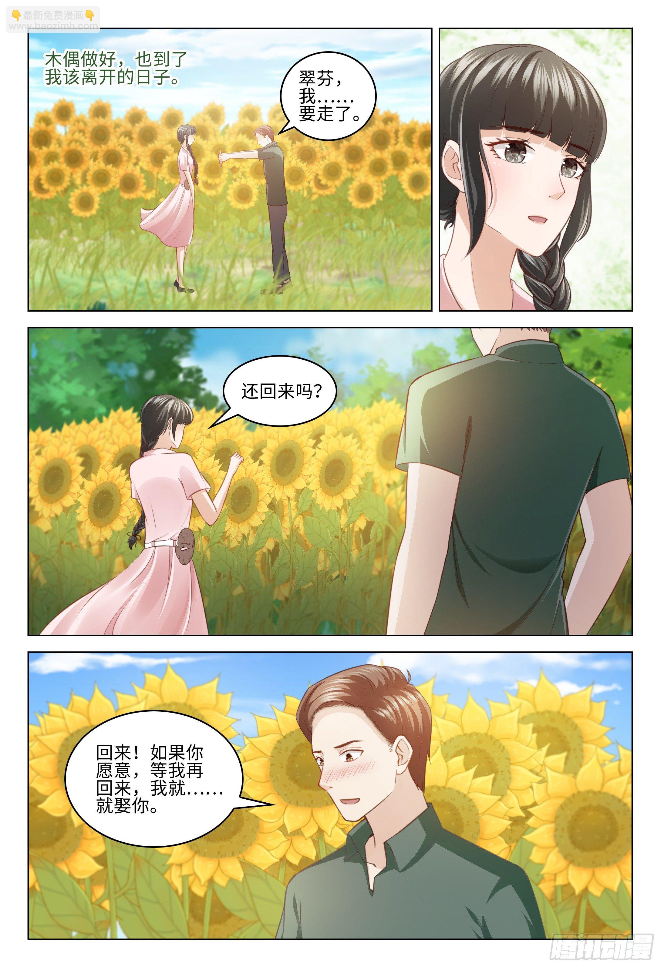 《这届妖怪不太行》028 我只是想谈一段黄昏恋而已 第5页