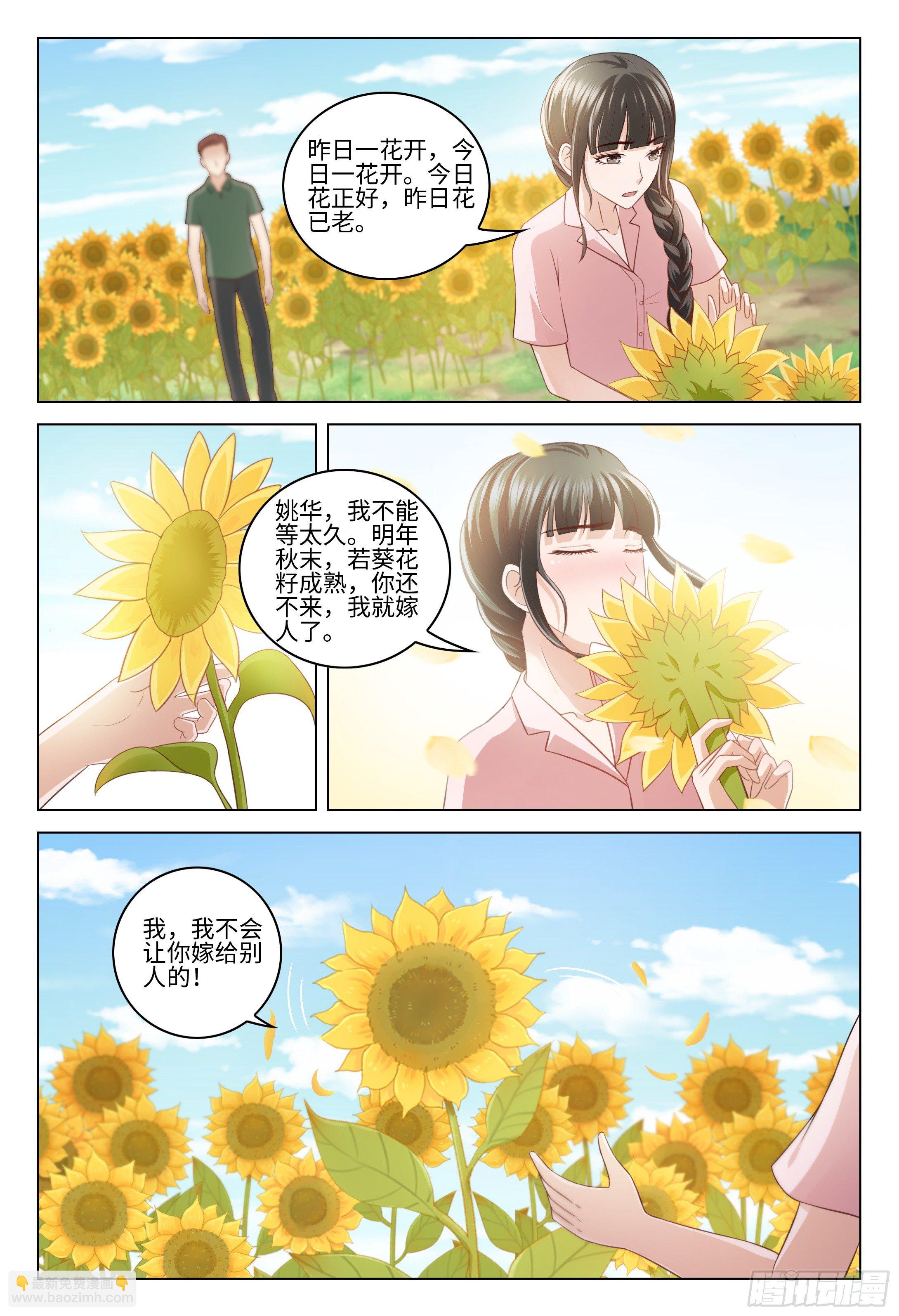《这届妖怪不太行》028 我只是想谈一段黄昏恋而已 第6页