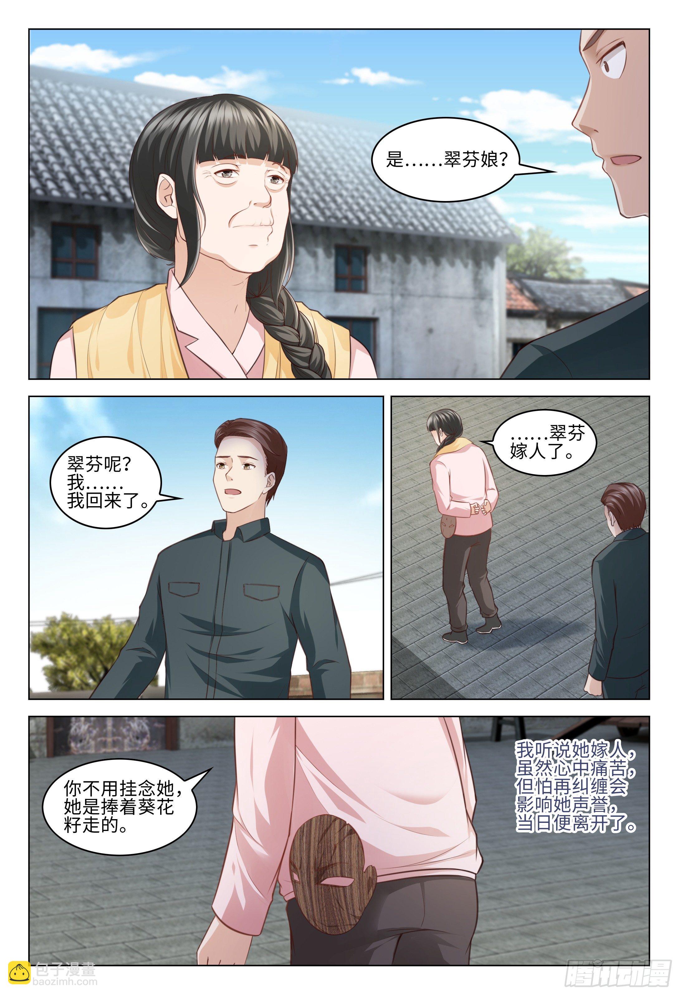 《这届妖怪不太行》028 我只是想谈一段黄昏恋而已 第8页