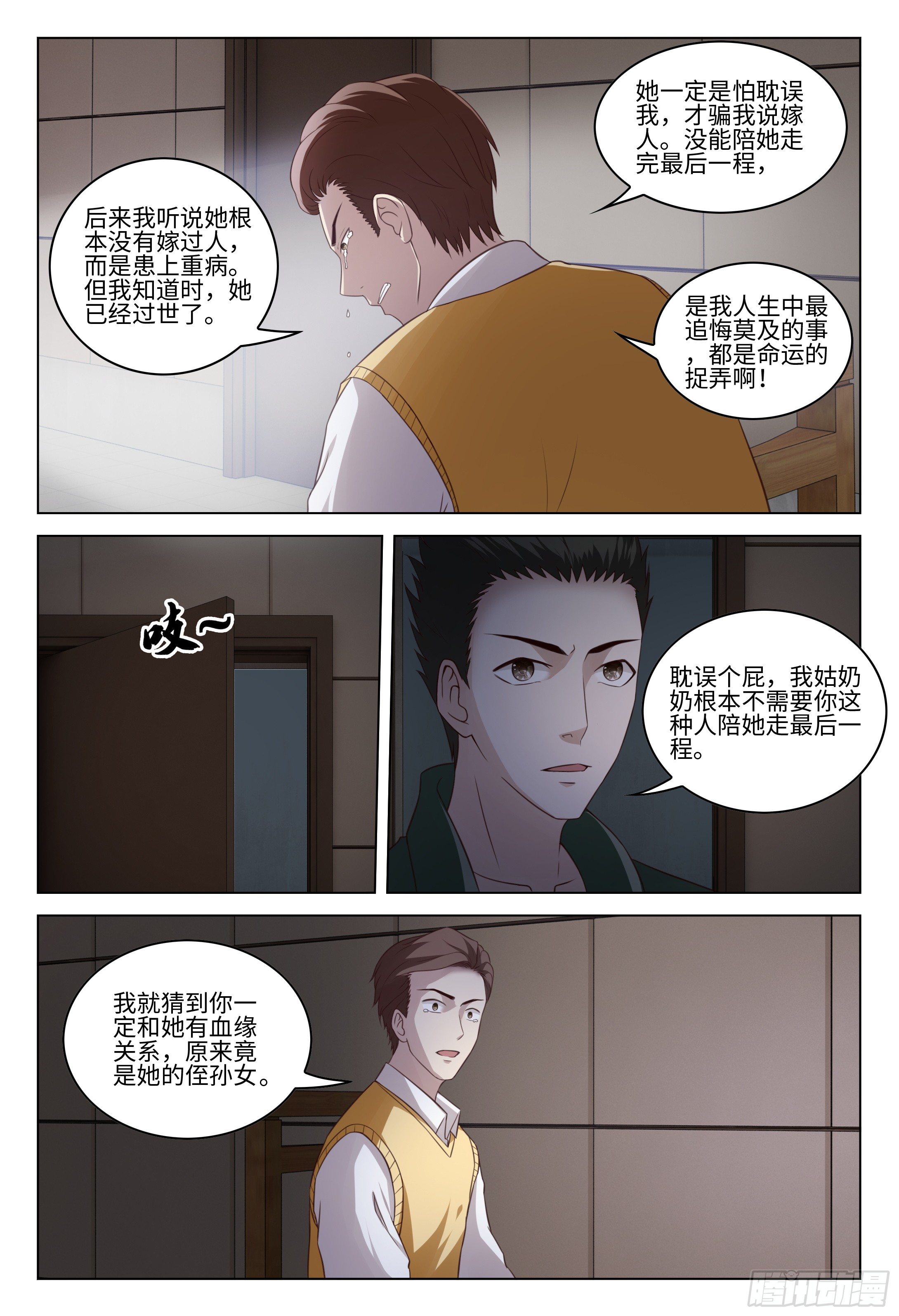 《这届妖怪不太行》028 我只是想谈一段黄昏恋而已 第9页