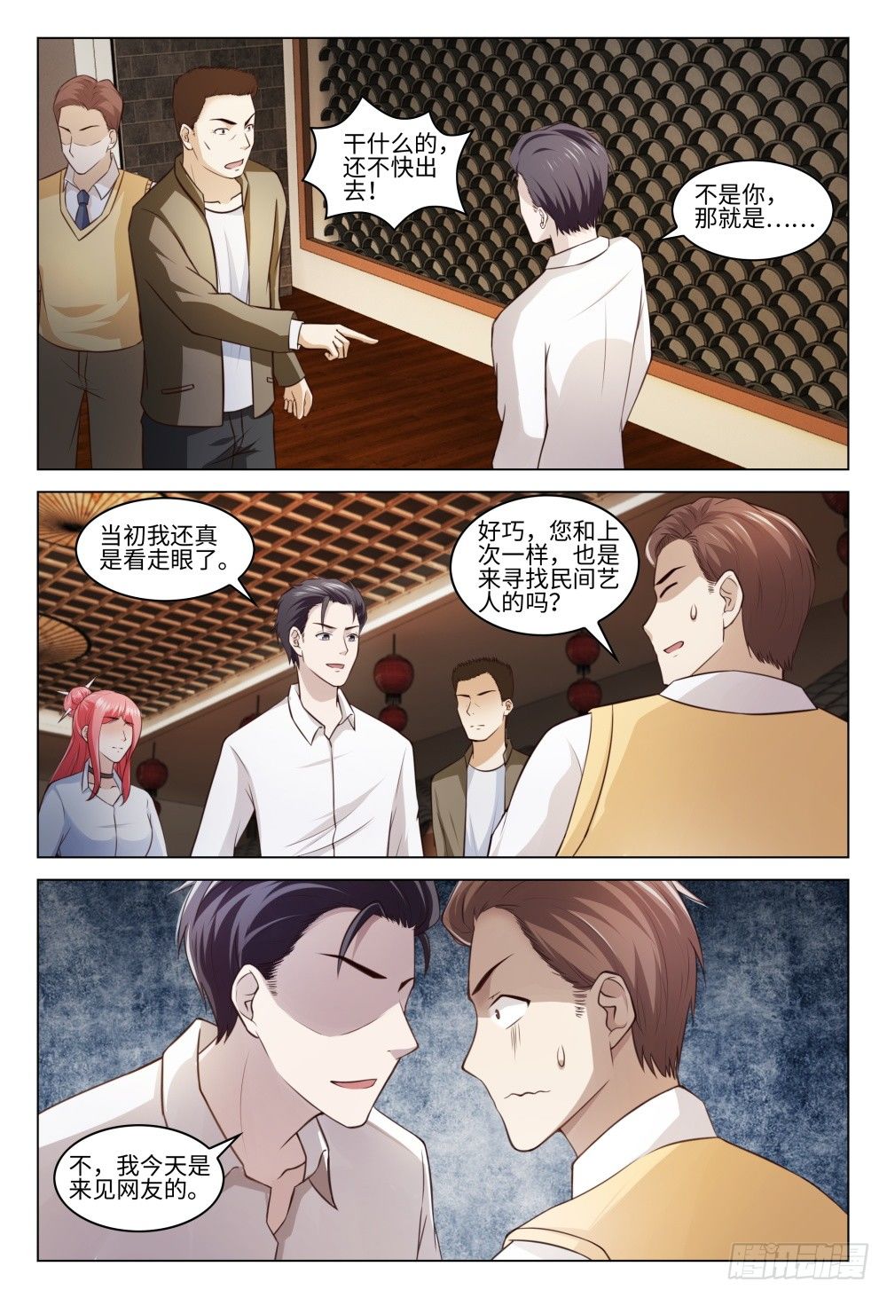 《这届妖怪不太行》027 初恋总是最难忘 第11页
