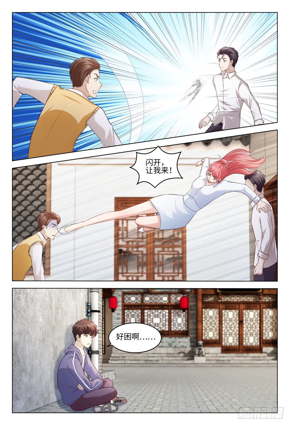 《这届妖怪不太行》027 初恋总是最难忘 第14页