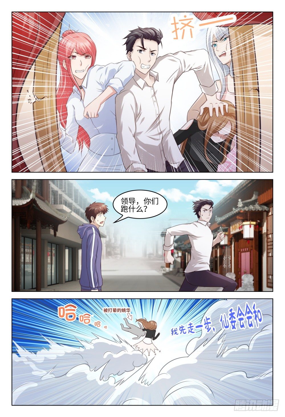 《这届妖怪不太行》027 初恋总是最难忘 第15页