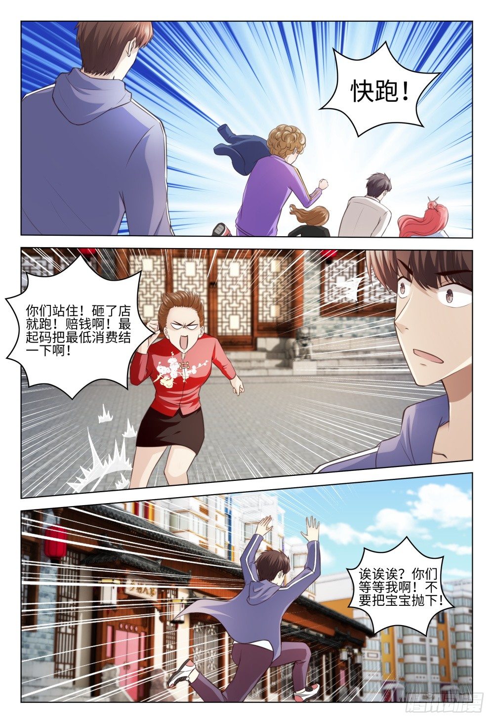 《这届妖怪不太行》027 初恋总是最难忘 第16页