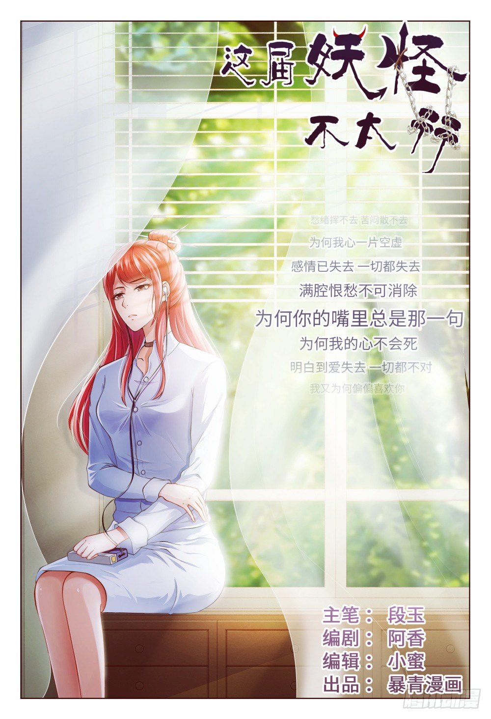 《这届妖怪不太行》027 初恋总是最难忘 第1页