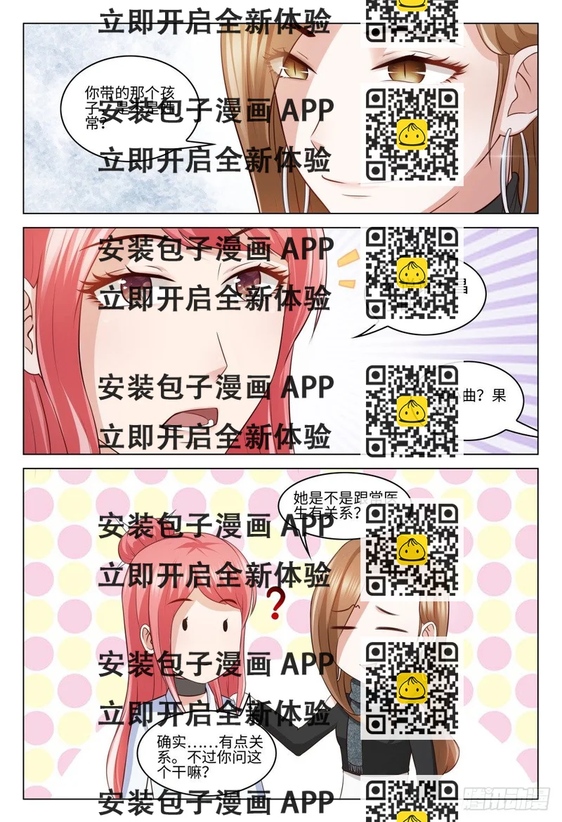 《这届妖怪不太行》027 初恋总是最难忘 第2页
