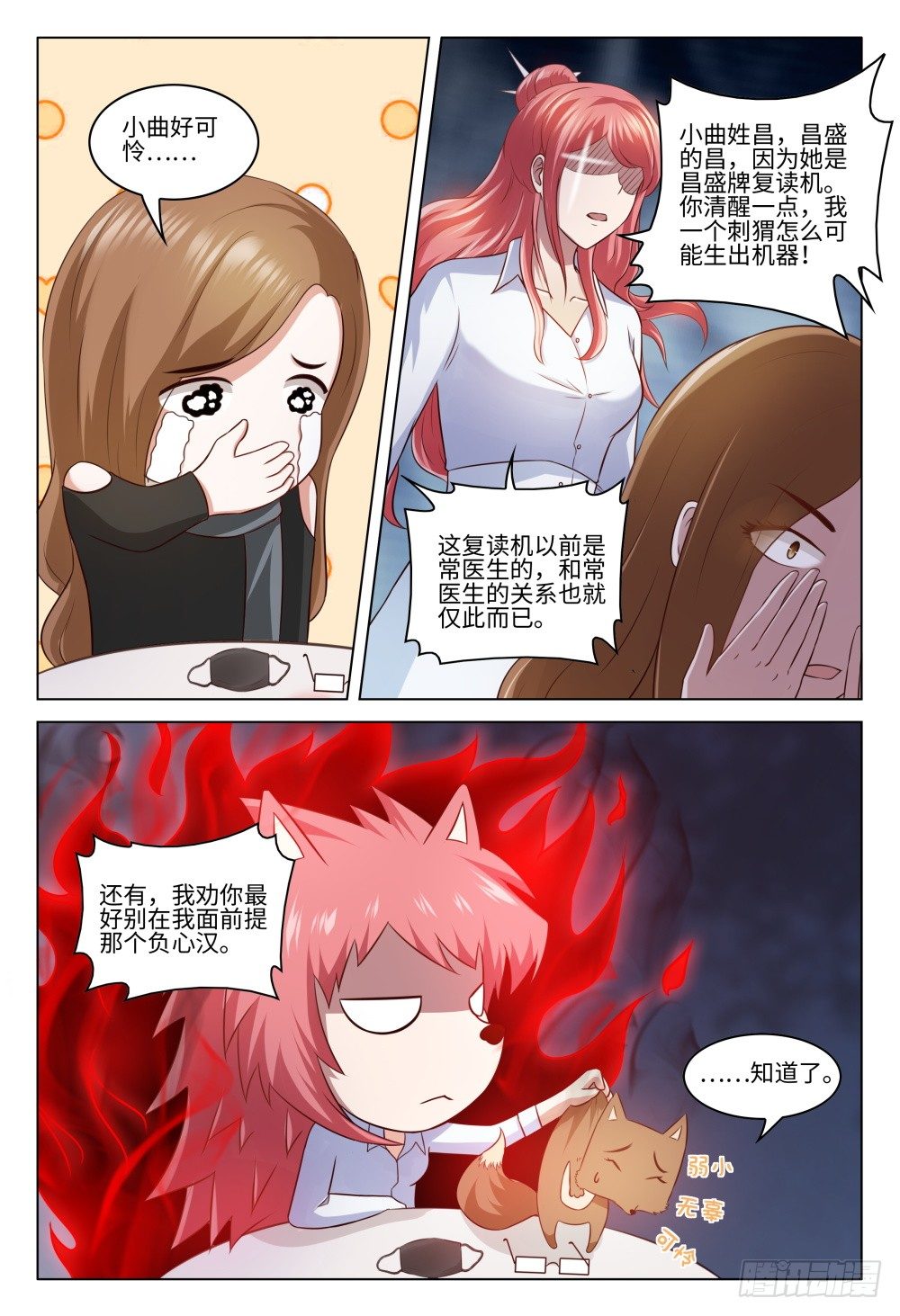 《这届妖怪不太行》027 初恋总是最难忘 第4页