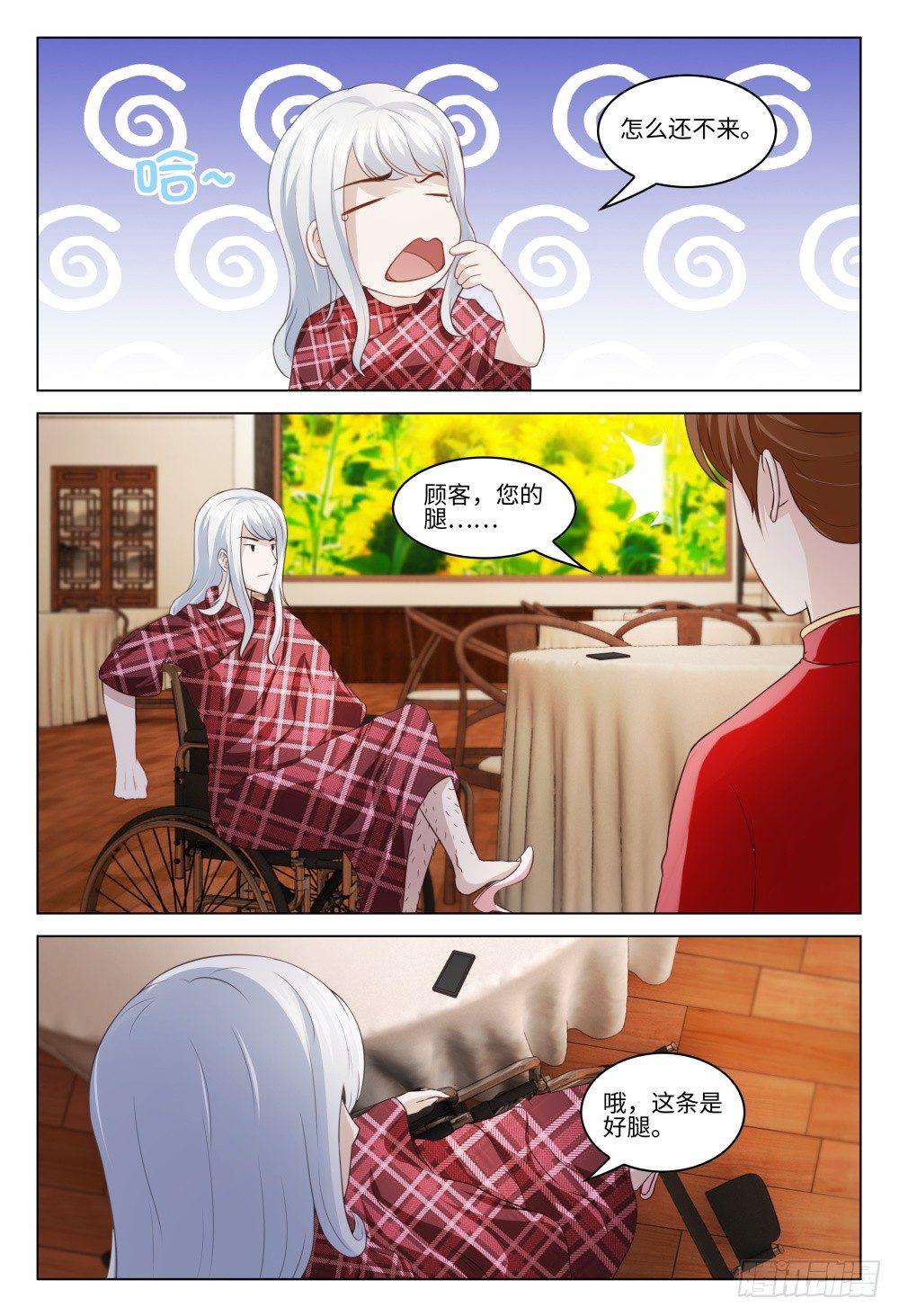 《这届妖怪不太行》027 初恋总是最难忘 第8页