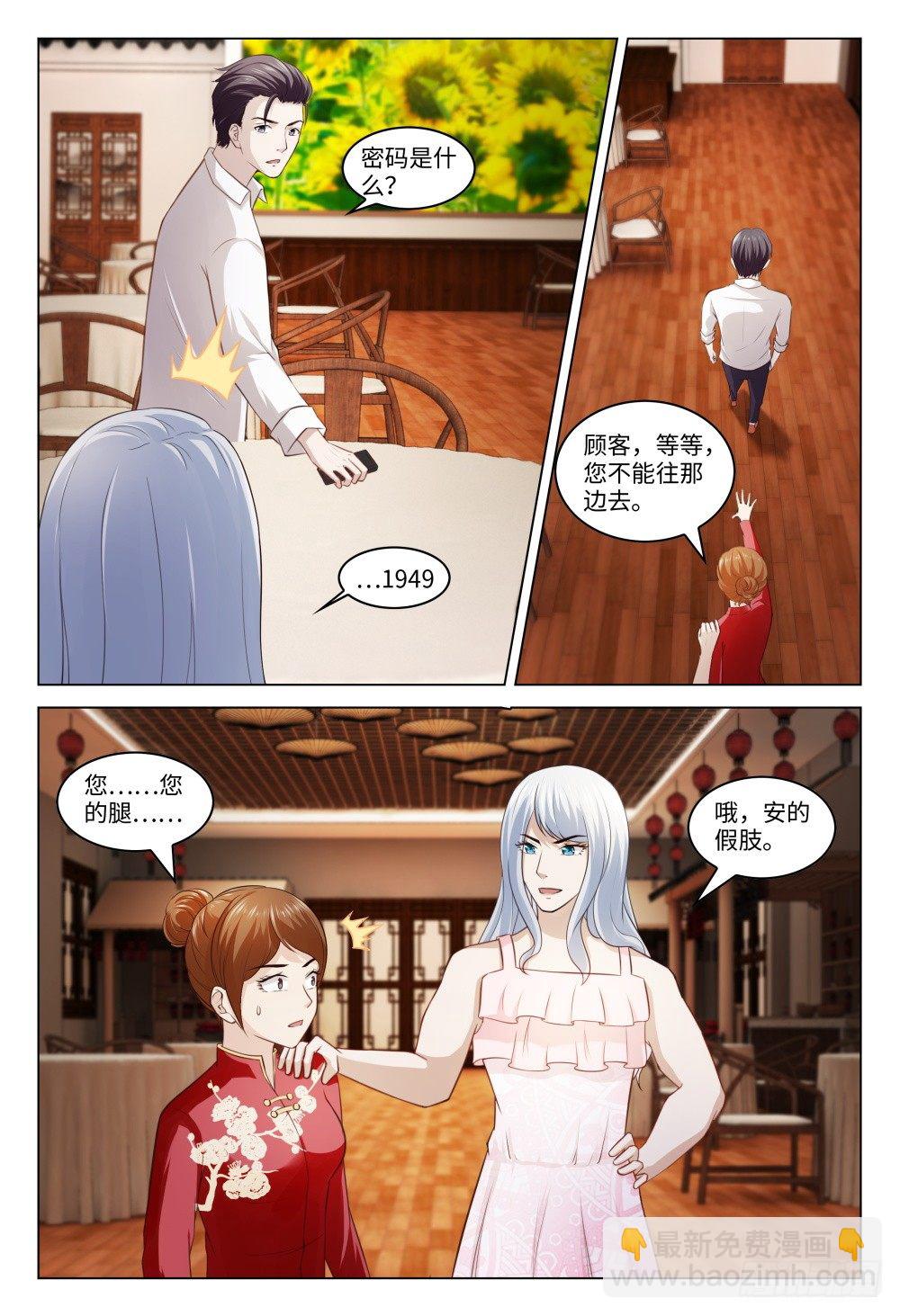 《这届妖怪不太行》027 初恋总是最难忘 第9页