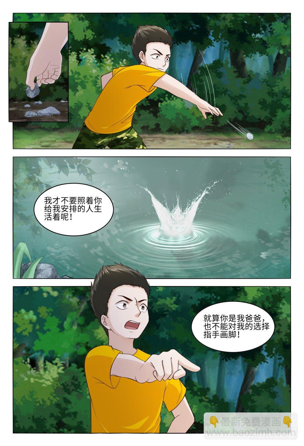 《这届妖怪不太行》030 树下的女人 第11页