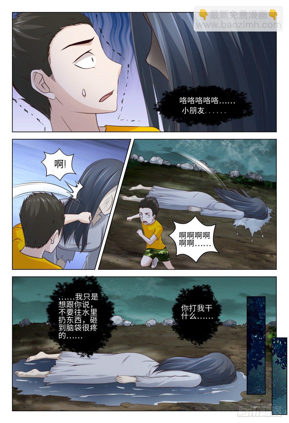 《这届妖怪不太行》030 树下的女人 第14页