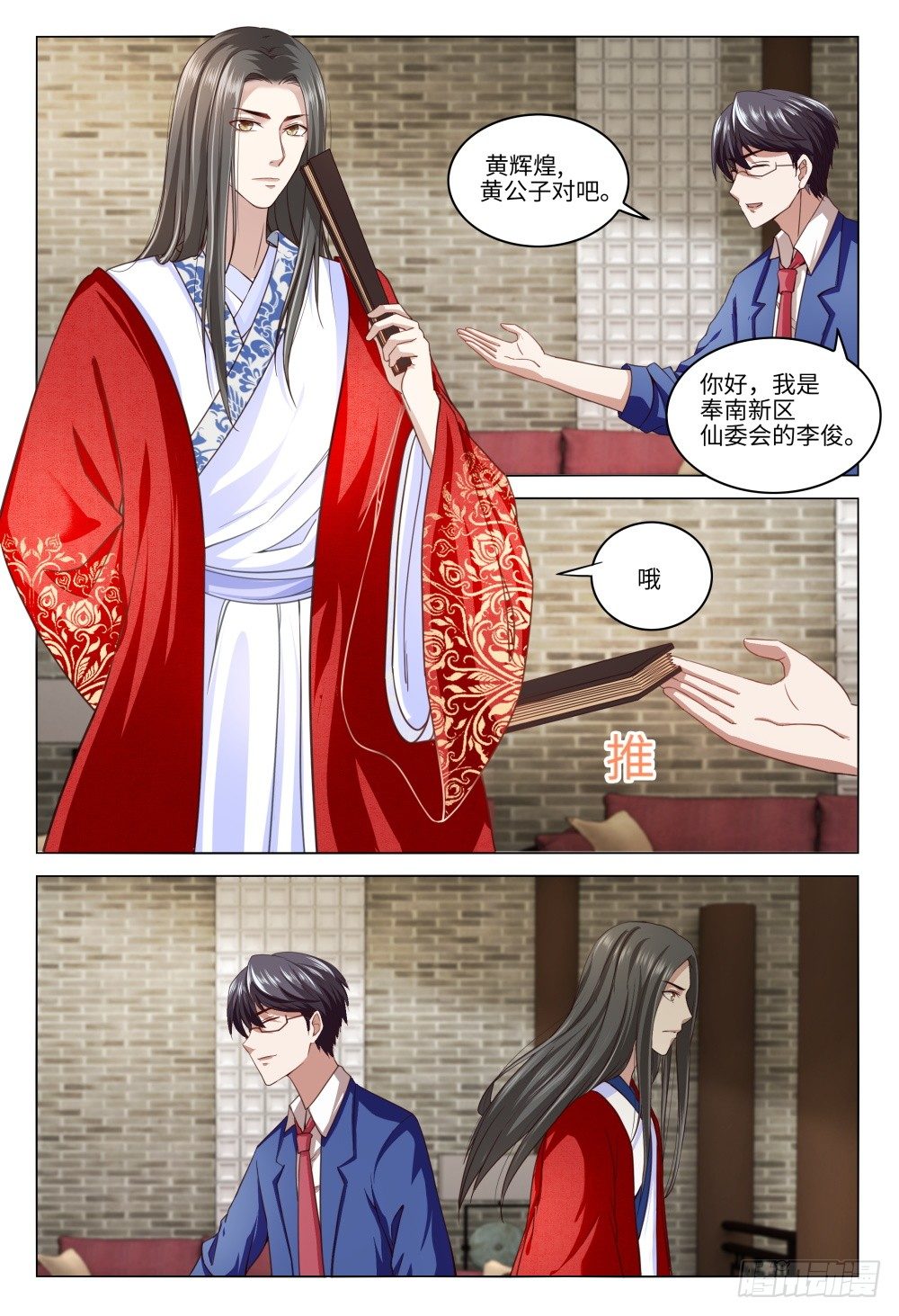 《这届妖怪不太行》032 我的人我来守护 第14页