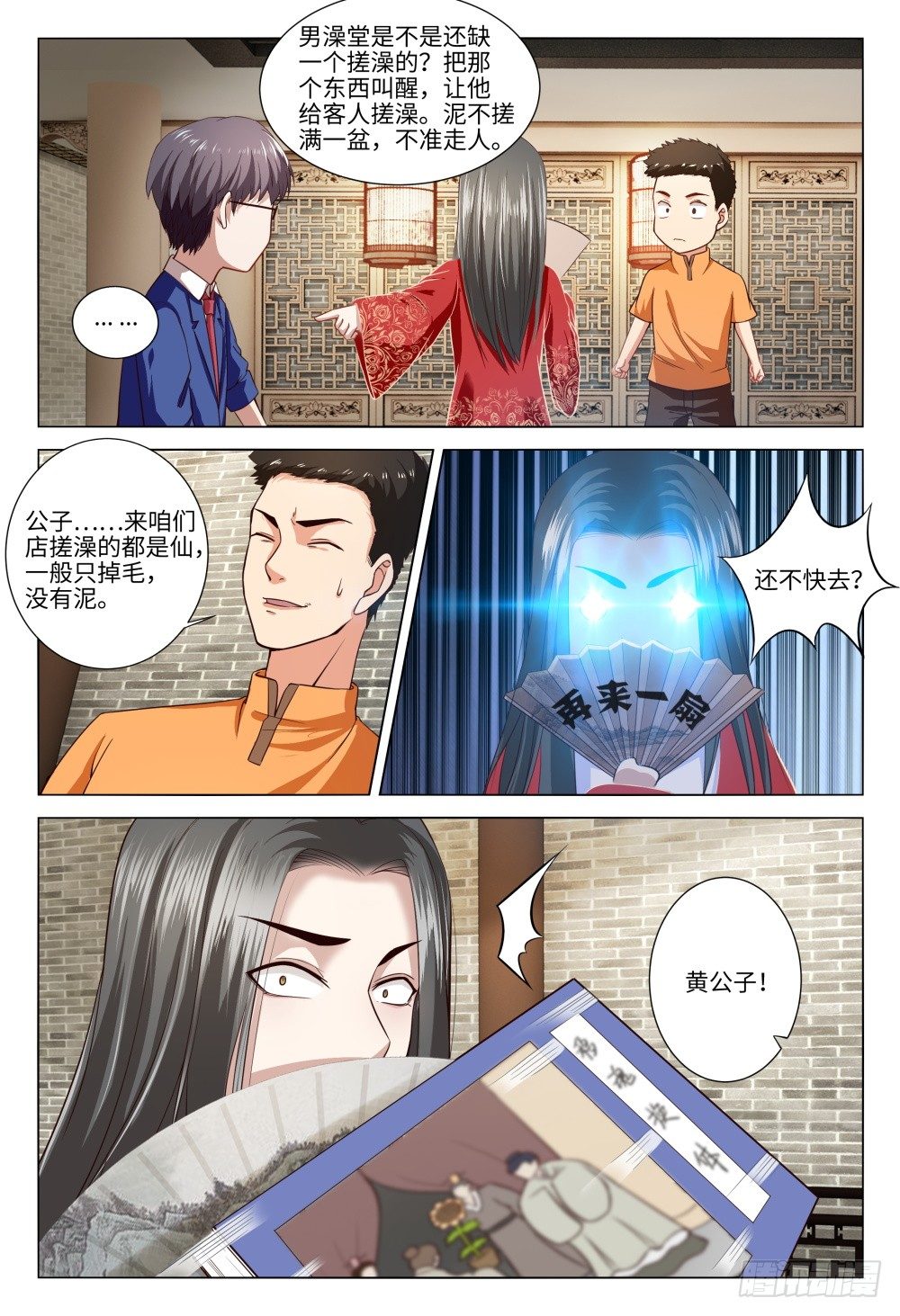 《这届妖怪不太行》032 我的人我来守护 第16页