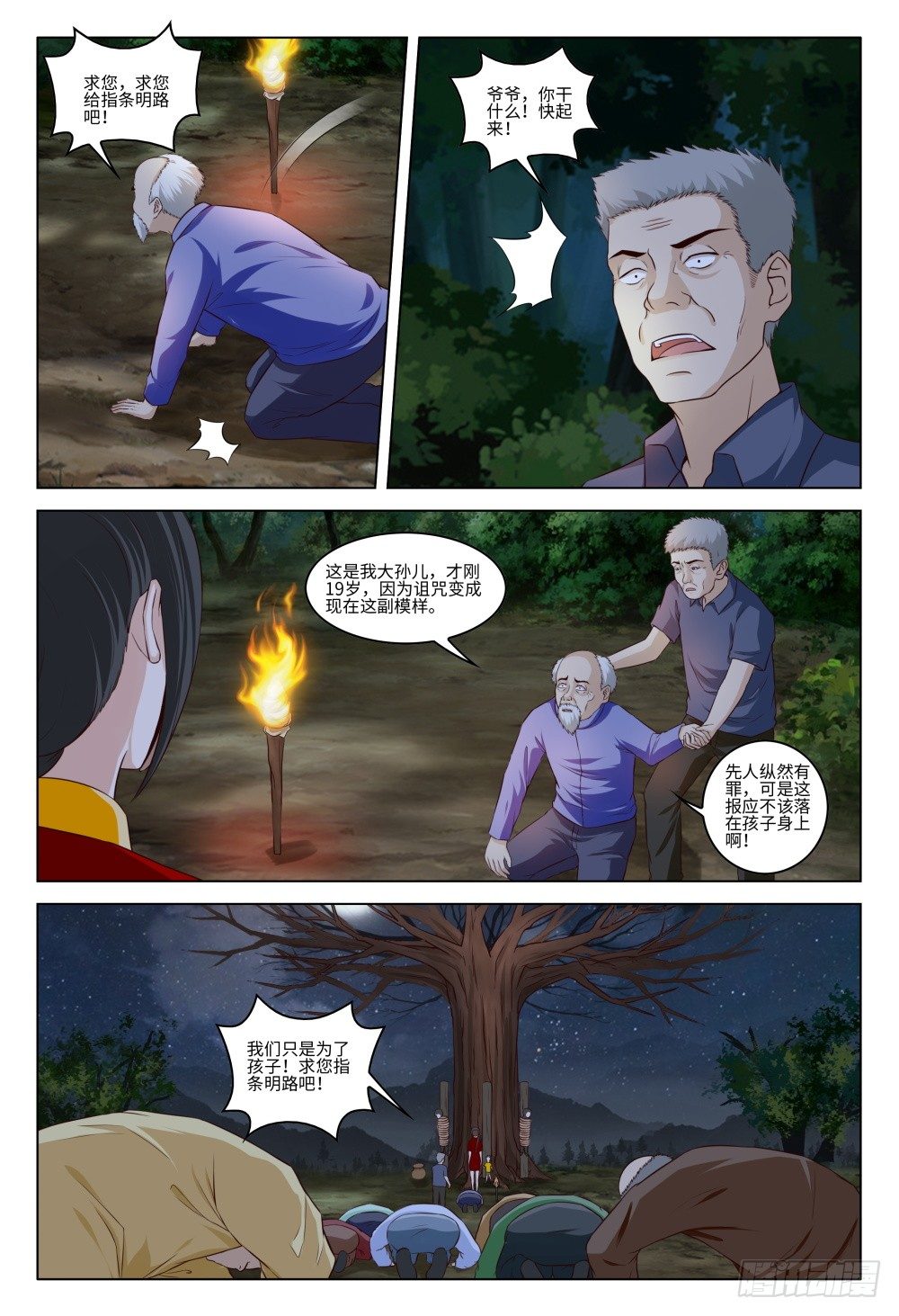 《这届妖怪不太行》032 我的人我来守护 第8页