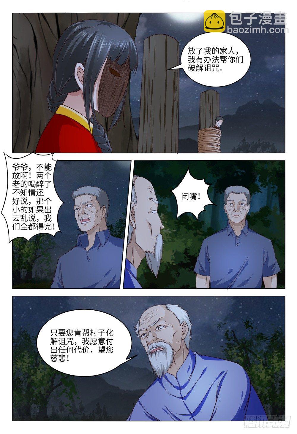 《这届妖怪不太行》032 我的人我来守护 第9页