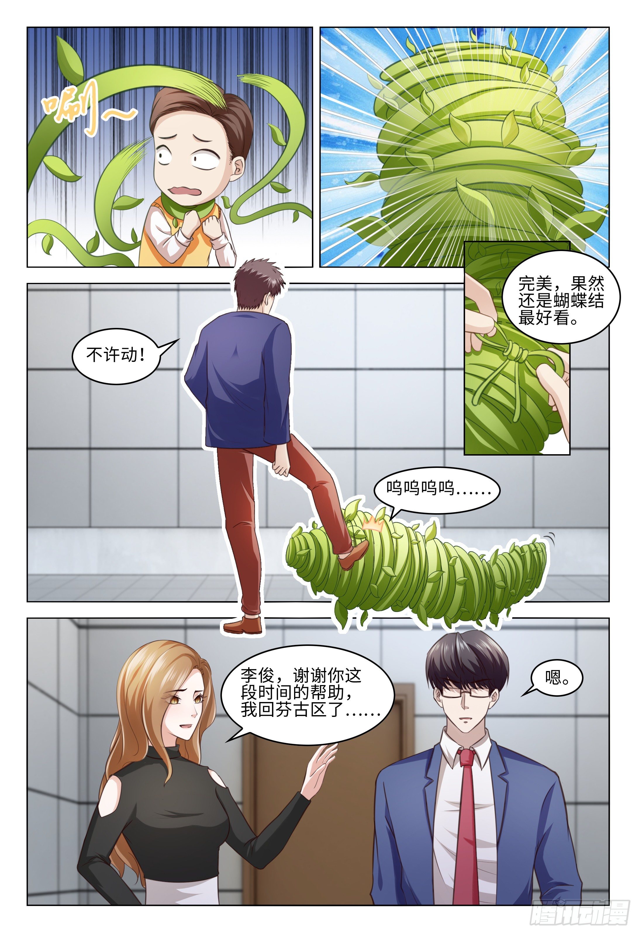 《这届妖怪不太行》029 香中带臭是怎样的味道 第10页