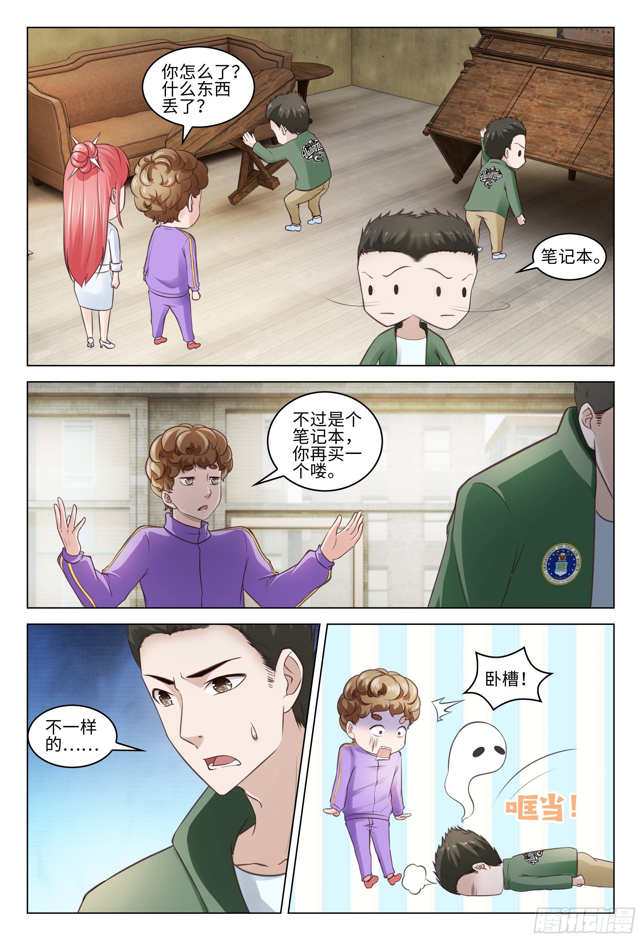 《这届妖怪不太行》029 香中带臭是怎样的味道 第14页