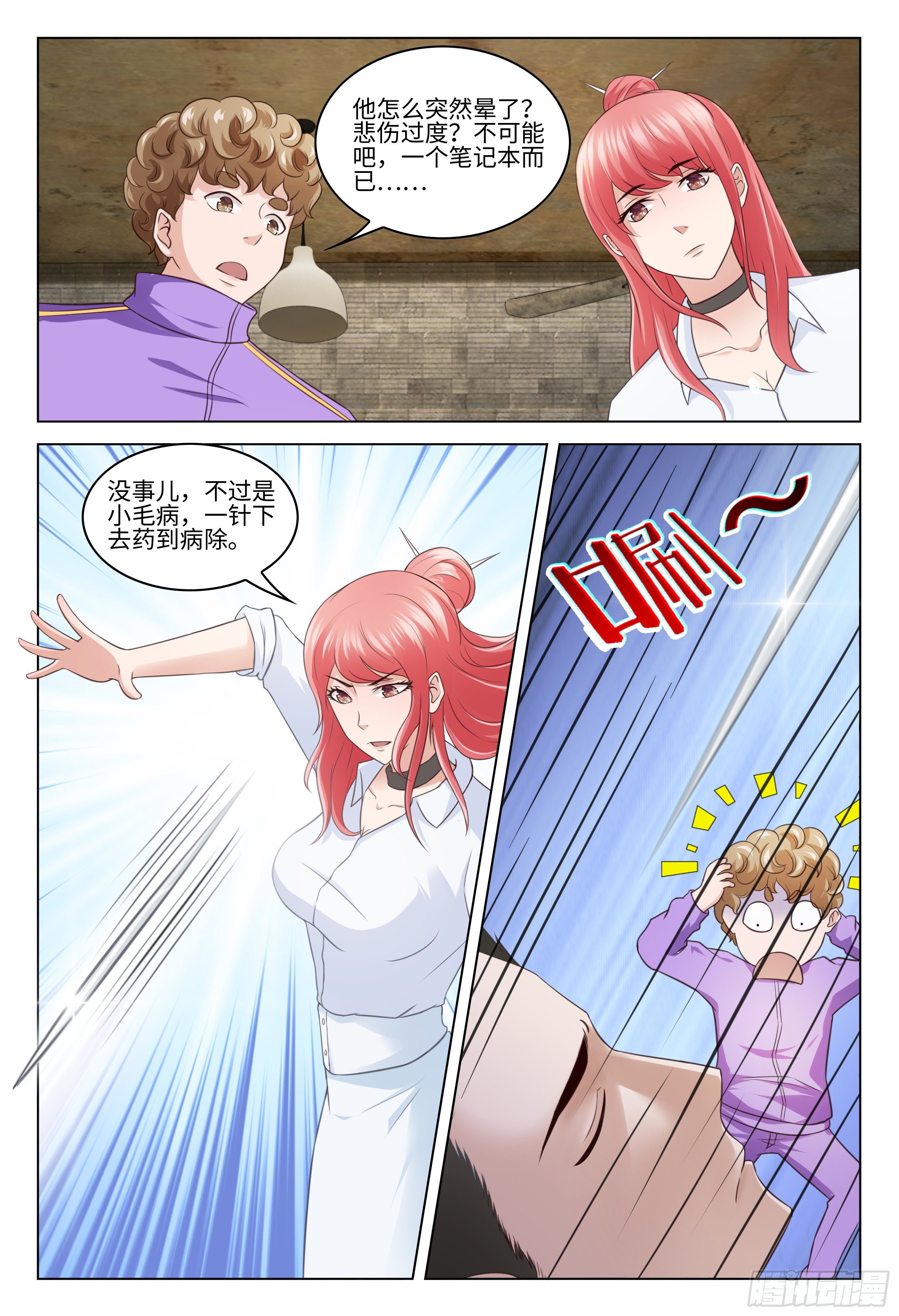 《这届妖怪不太行》029 香中带臭是怎样的味道 第15页