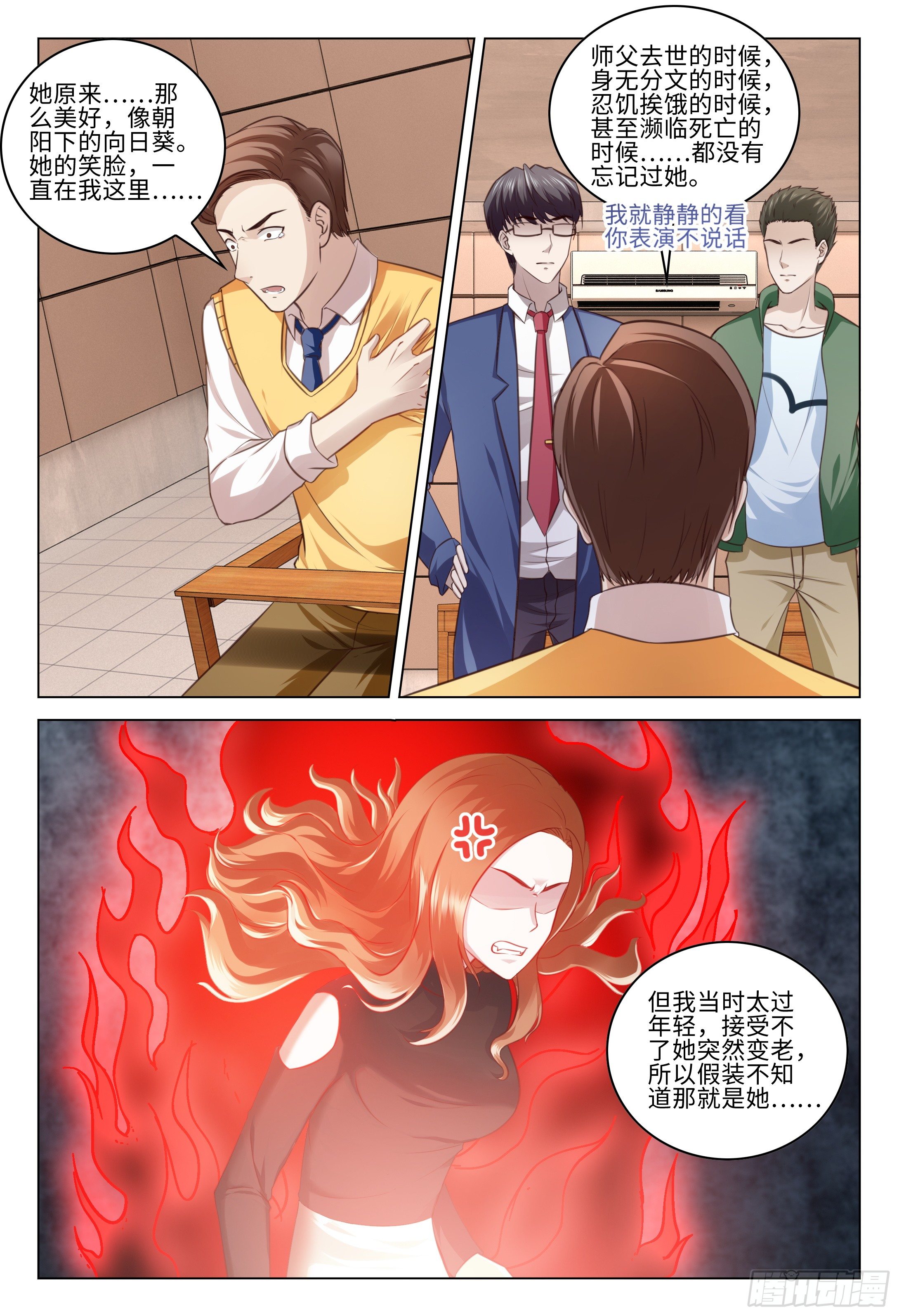 《这届妖怪不太行》029 香中带臭是怎样的味道 第3页