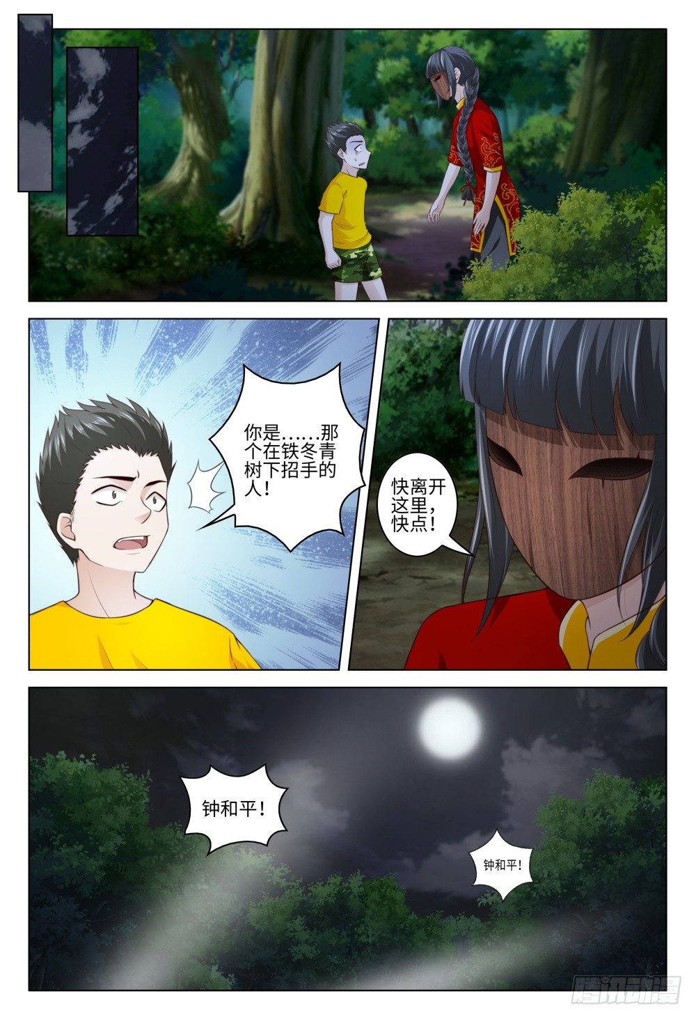 《这届妖怪不太行》031 李一斗的人生巅峰 第11页