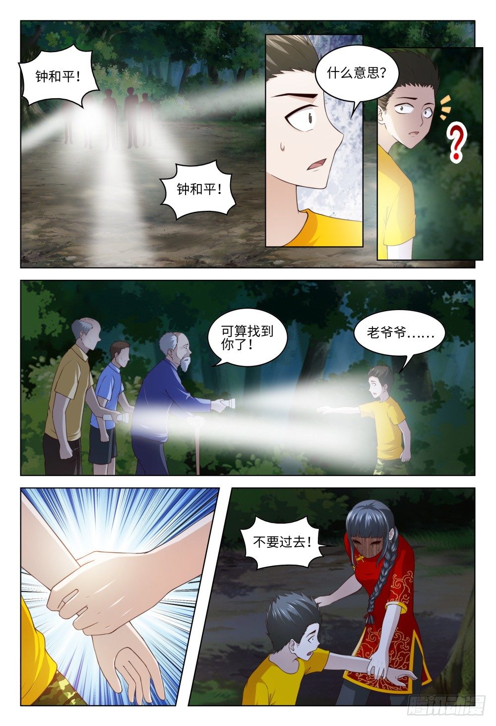《这届妖怪不太行》031 李一斗的人生巅峰 第12页