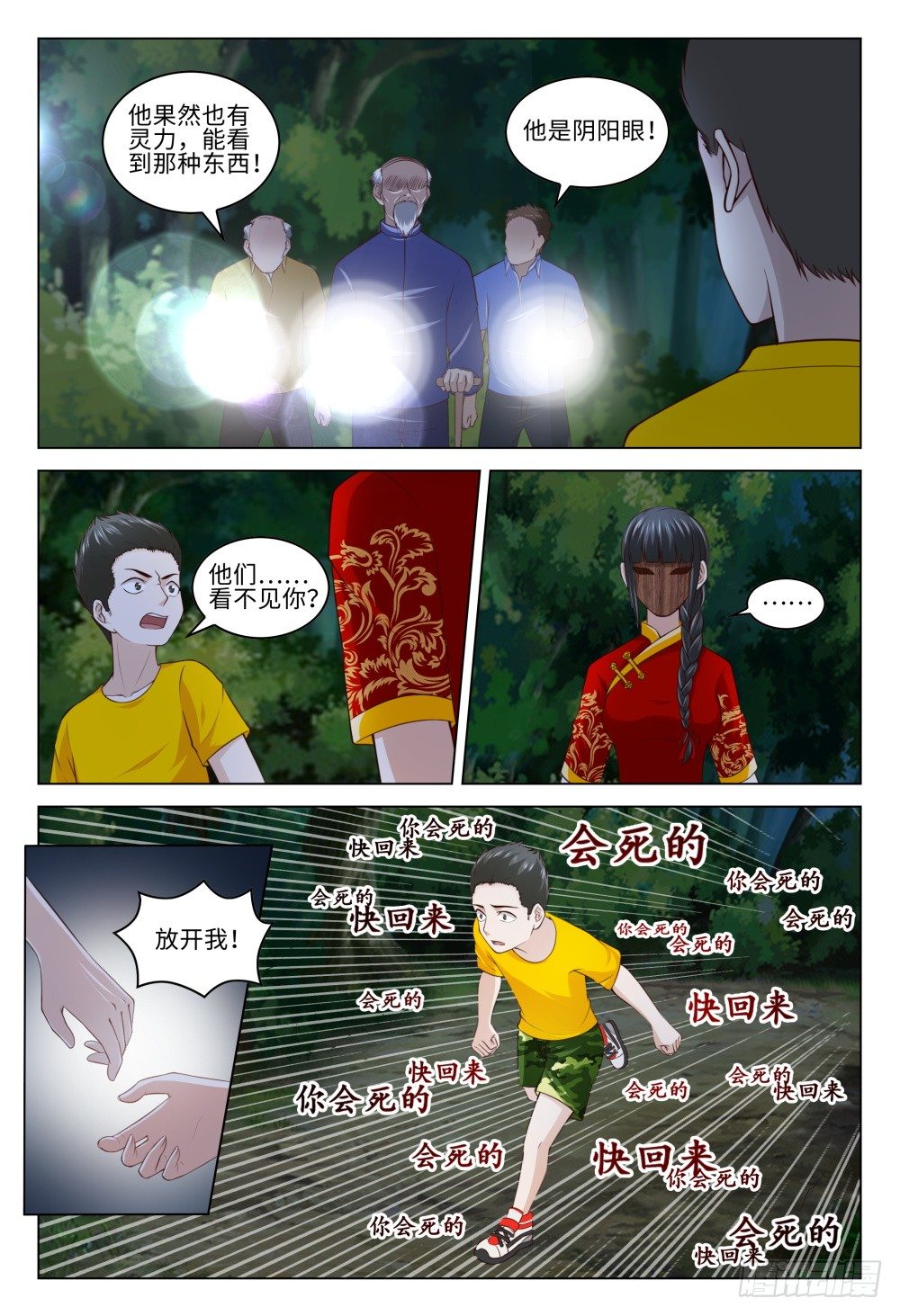 《这届妖怪不太行》031 李一斗的人生巅峰 第14页