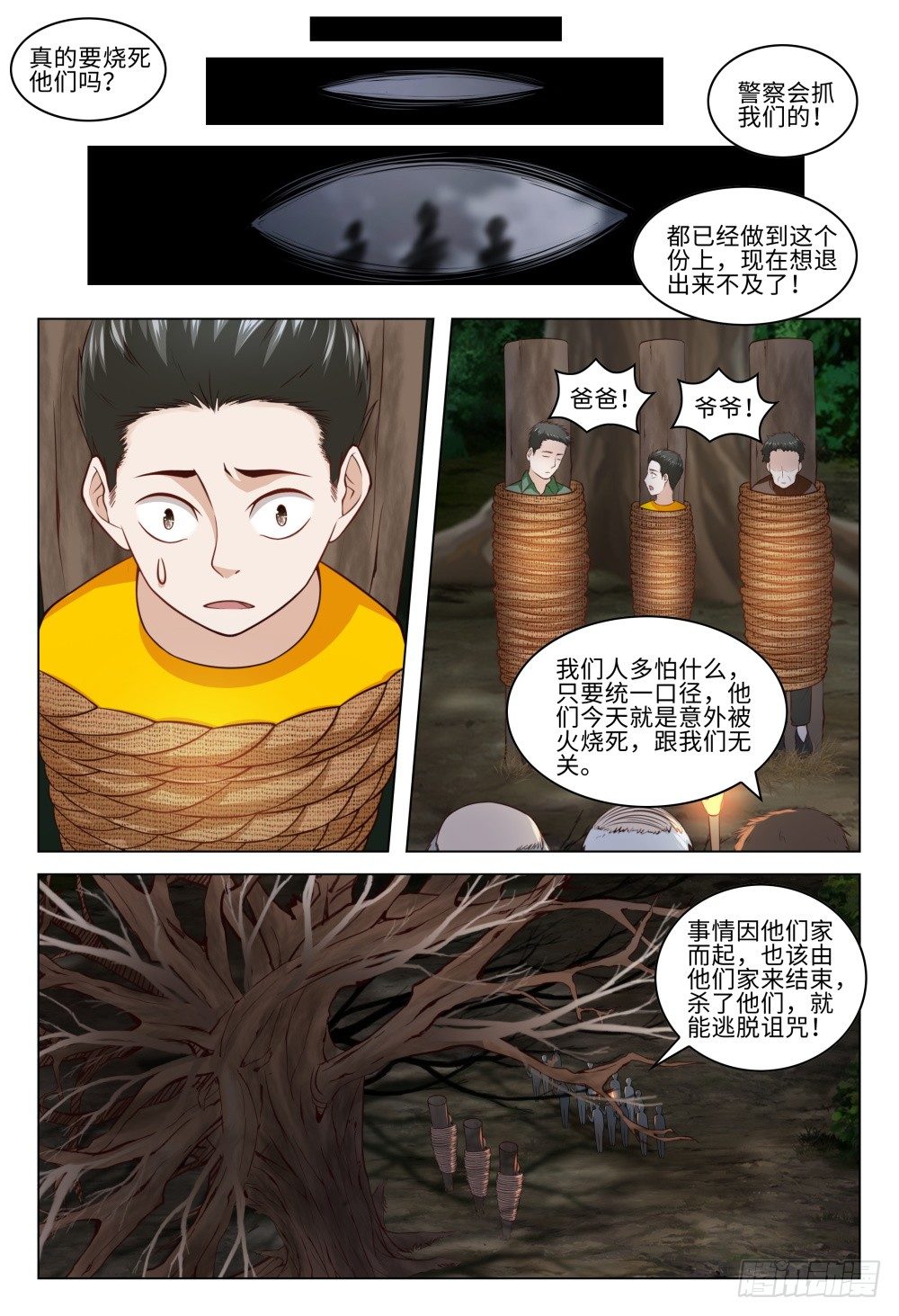 《这届妖怪不太行》031 李一斗的人生巅峰 第16页