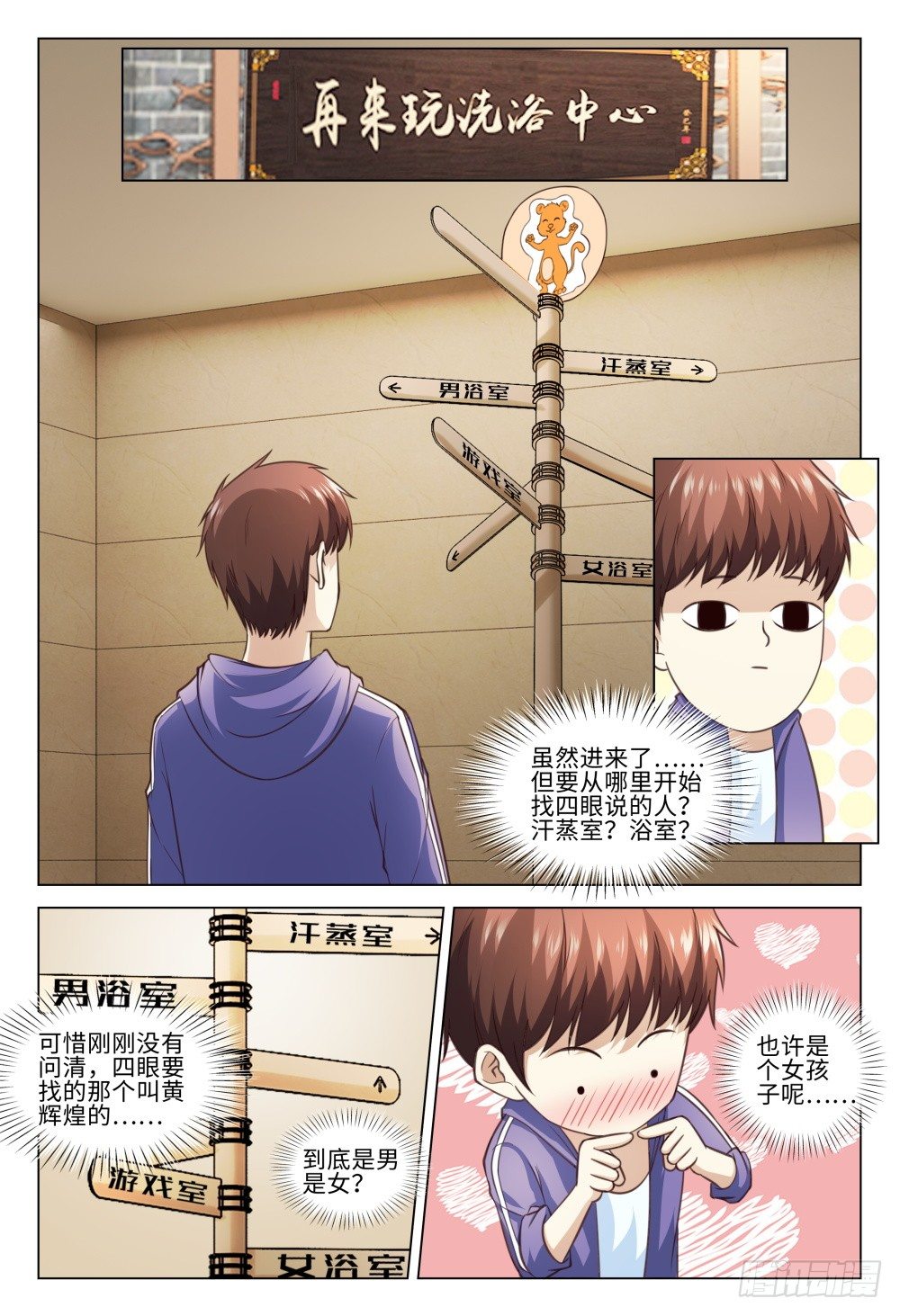 《这届妖怪不太行》031 李一斗的人生巅峰 第2页