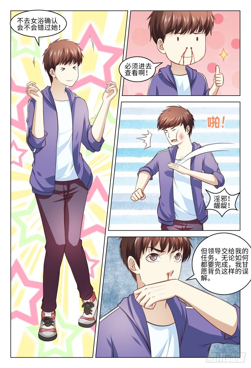 《这届妖怪不太行》031 李一斗的人生巅峰 第3页