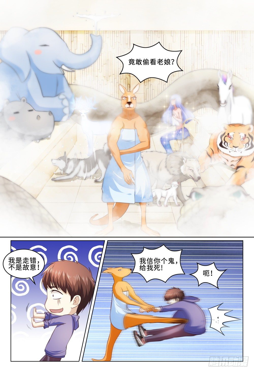 《这届妖怪不太行》031 李一斗的人生巅峰 第6页
